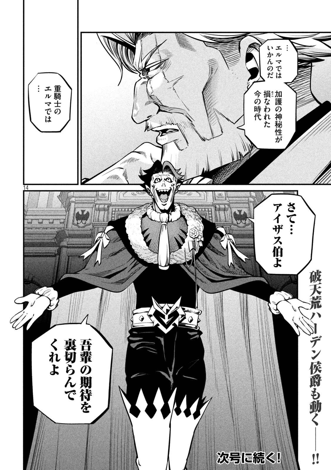 The Exiled Reincarnated Heavy Knight Is Unrivaled in Game Knowledge Chapter 153 14ページ