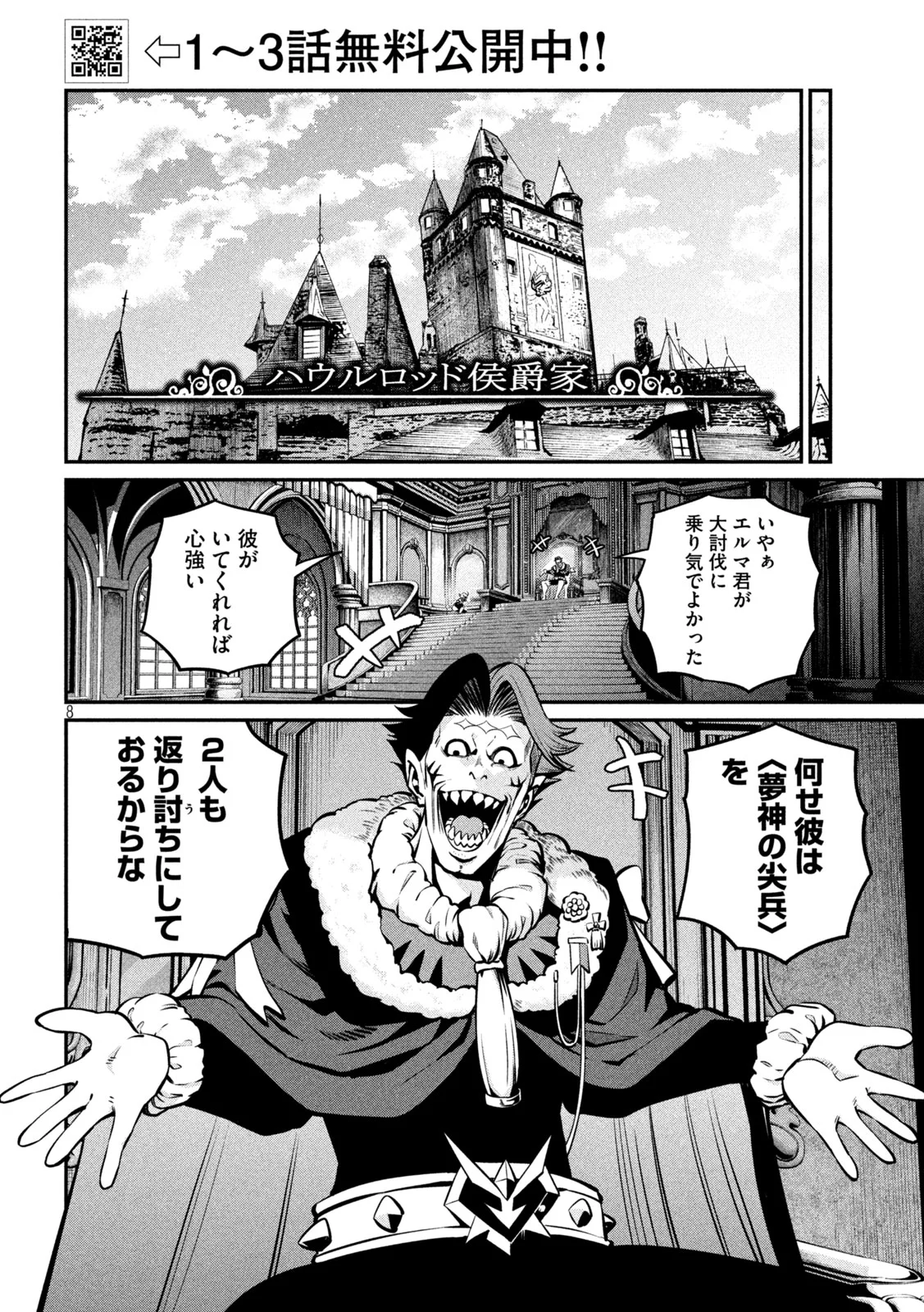 The Exiled Reincarnated Heavy Knight Is Unrivaled in Game Knowledge Chapter 153 8ページ