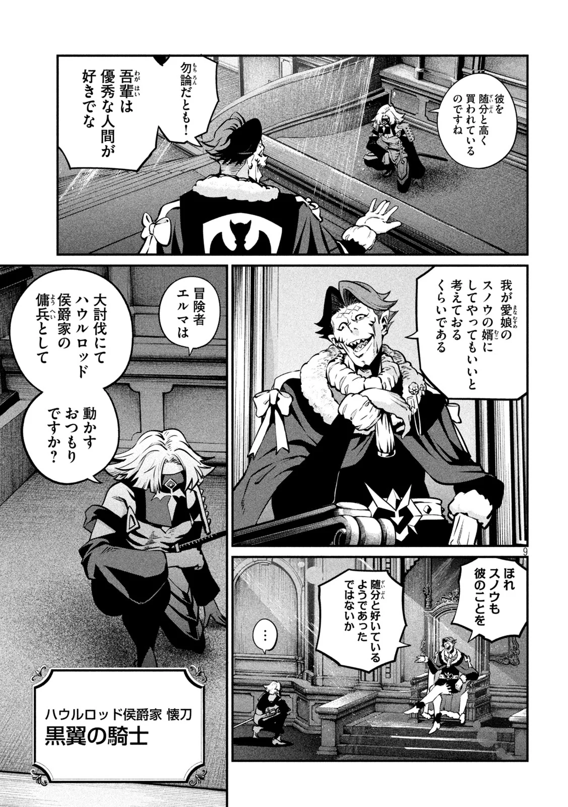 The Exiled Reincarnated Heavy Knight Is Unrivaled in Game Knowledge Chapter 153 9ページ