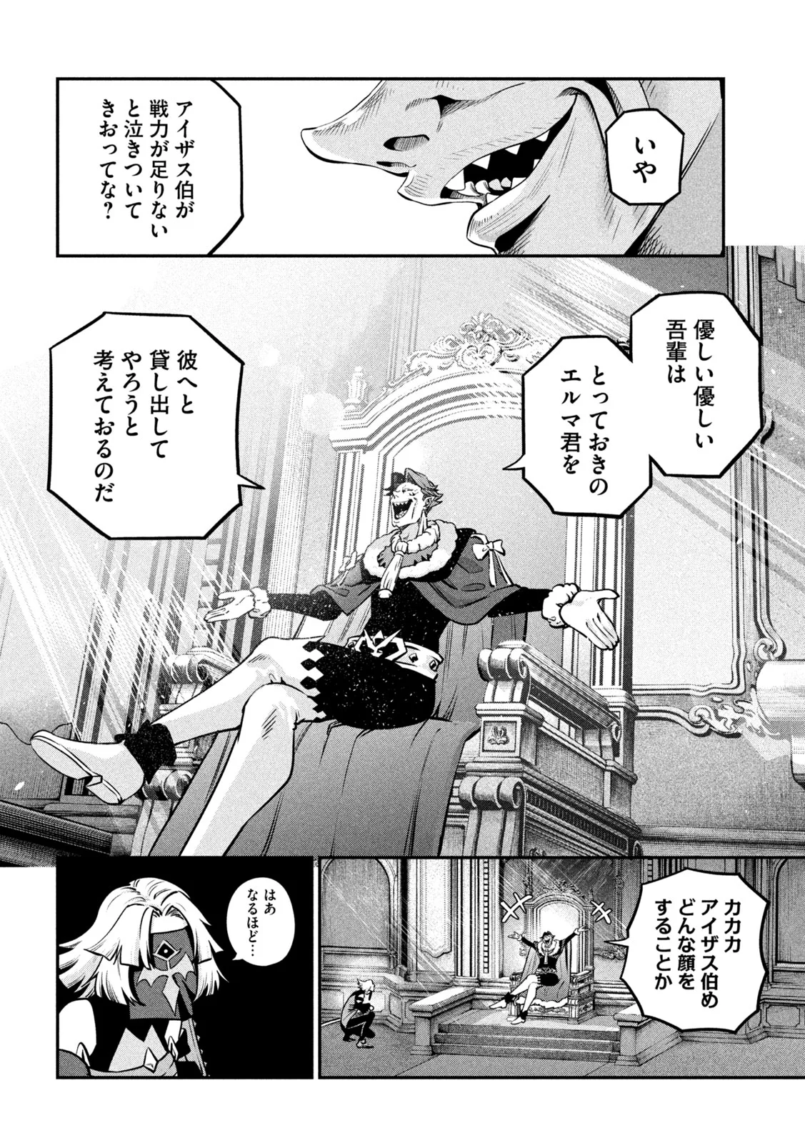 The Exiled Reincarnated Heavy Knight Is Unrivaled in Game Knowledge Chapter 153 10ページ