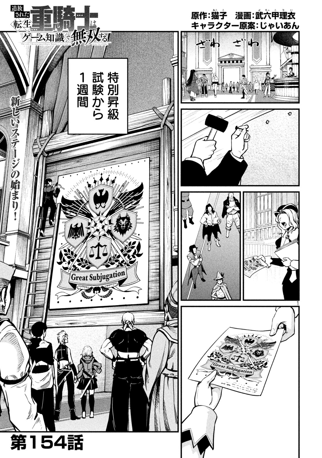 The Exiled Reincarnated Heavy Knight Is Unrivaled in Game Knowledge Chapter 154 1ページ
