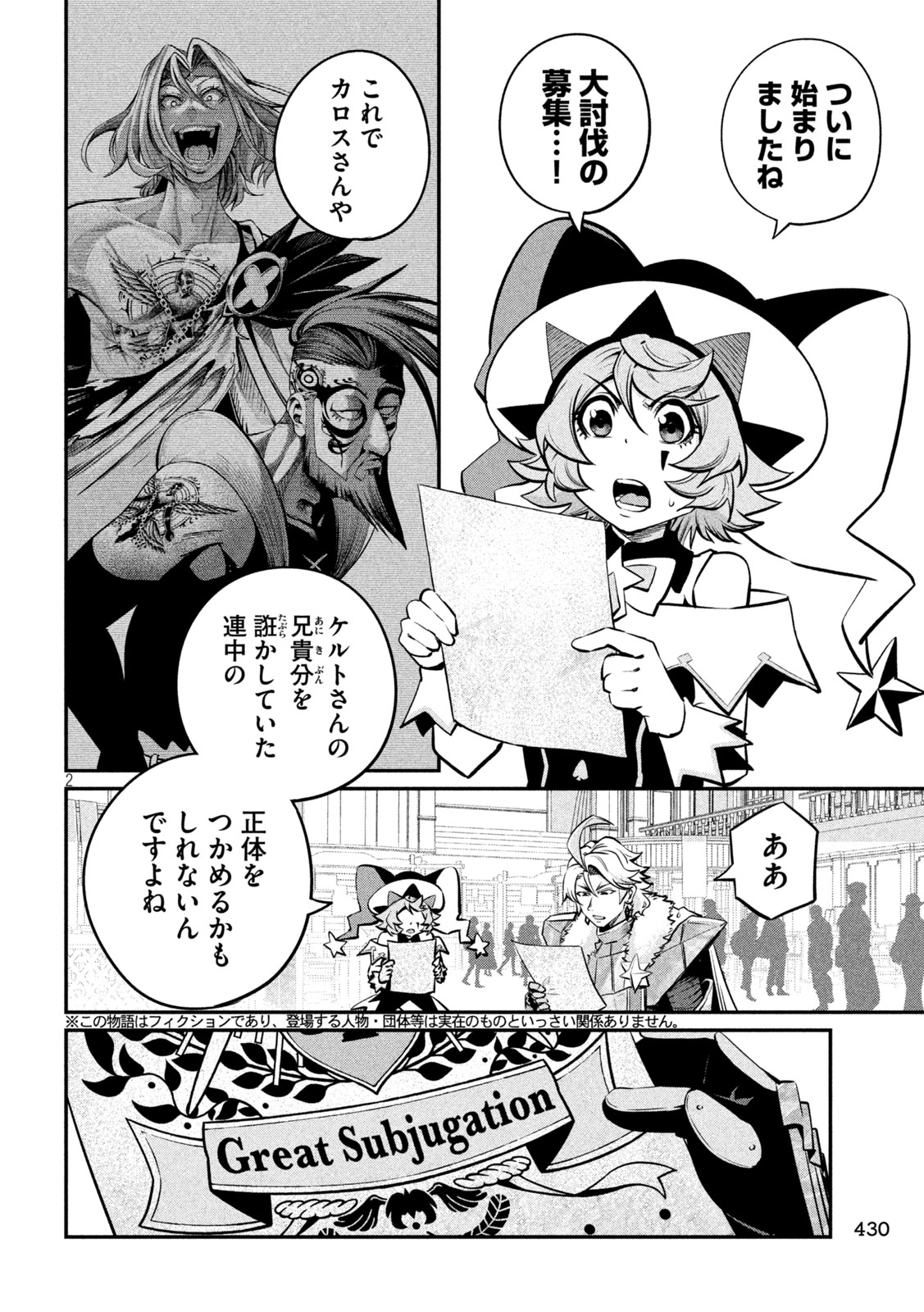The Exiled Reincarnated Heavy Knight Is Unrivaled in Game Knowledge Chapter 154 2ページ