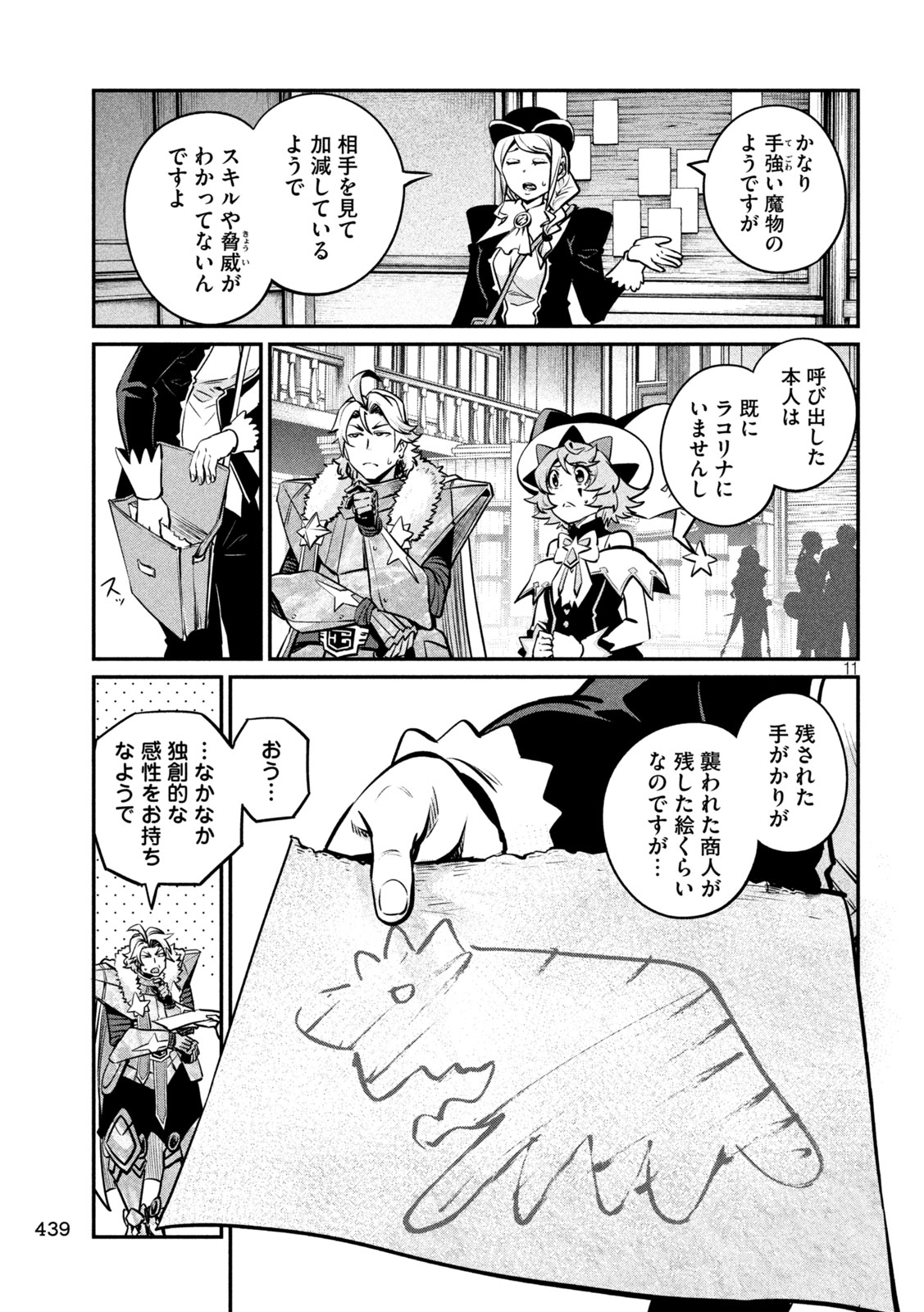 The Exiled Reincarnated Heavy Knight Is Unrivaled in Game Knowledge Chapter 154 11ページ