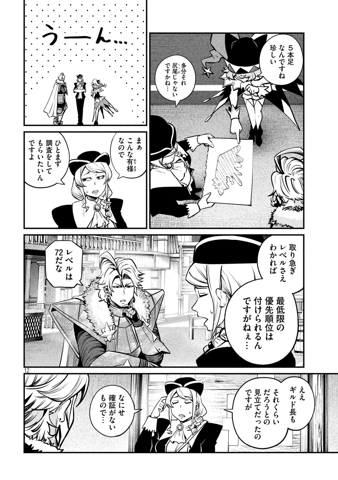 The Exiled Reincarnated Heavy Knight Is Unrivaled in Game Knowledge Chapter 154 12ページ
