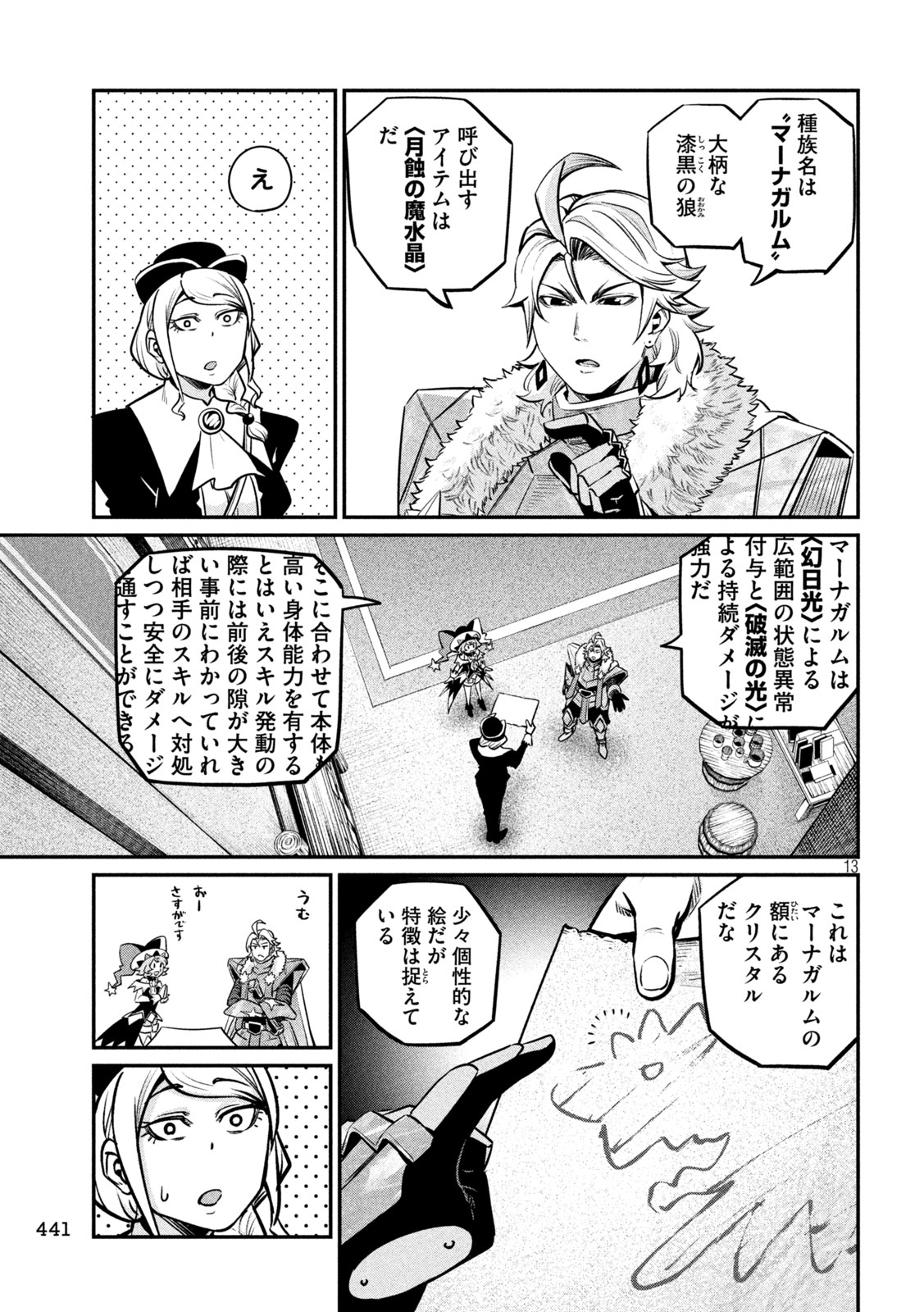 The Exiled Reincarnated Heavy Knight Is Unrivaled in Game Knowledge Chapter 154 13ページ