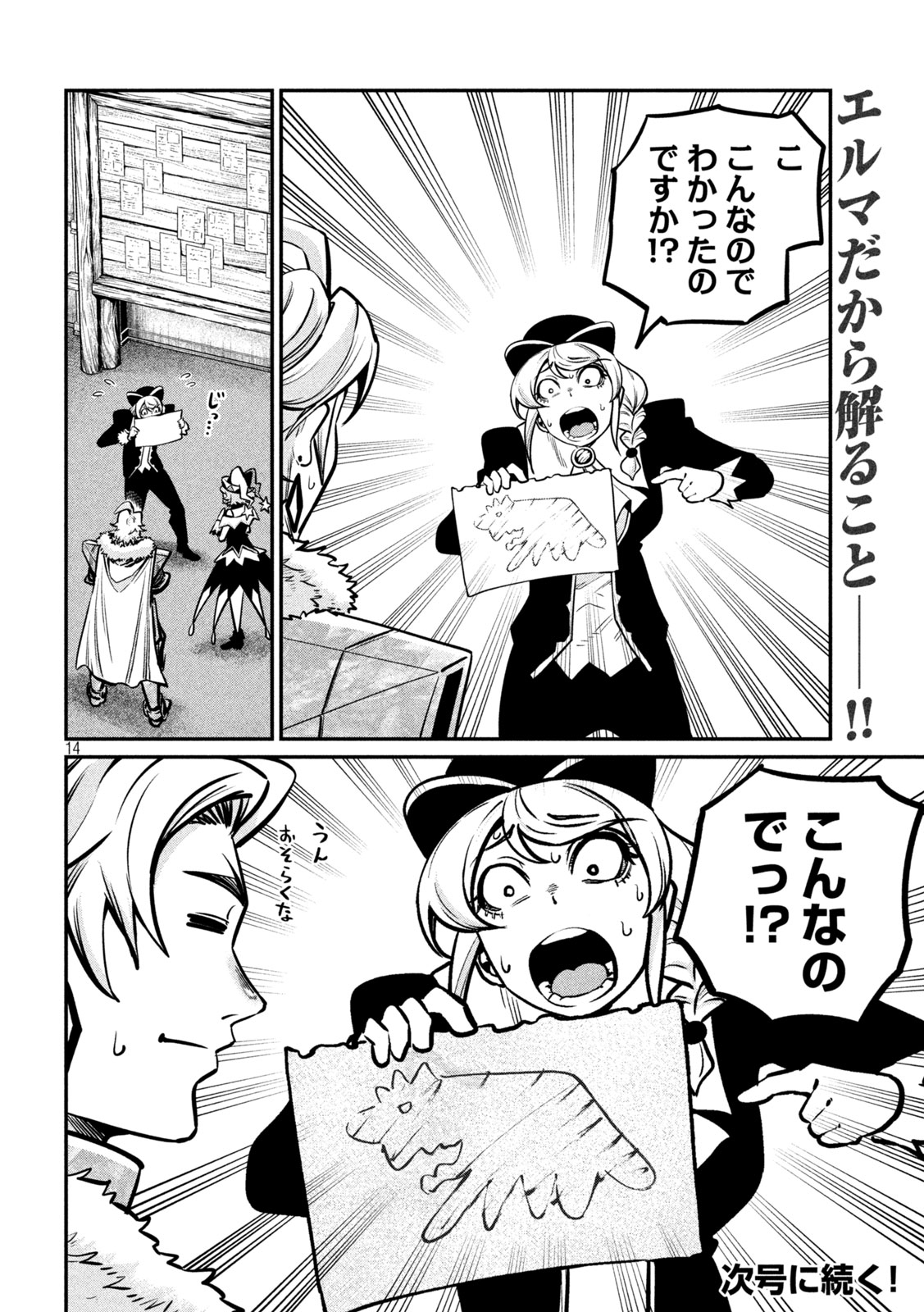 The Exiled Reincarnated Heavy Knight Is Unrivaled in Game Knowledge Chapter 154 14ページ