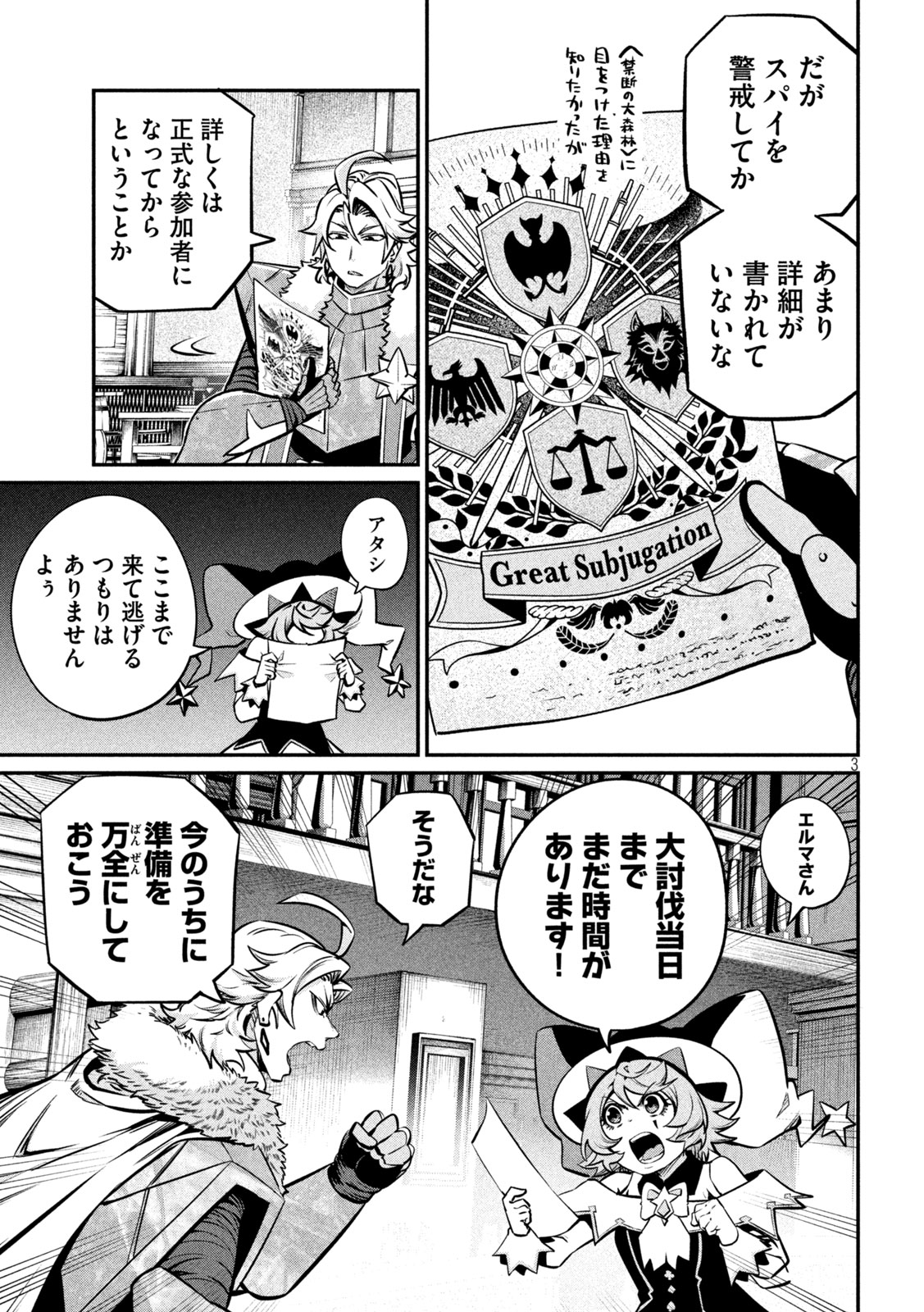 The Exiled Reincarnated Heavy Knight Is Unrivaled in Game Knowledge Chapter 154 3ページ