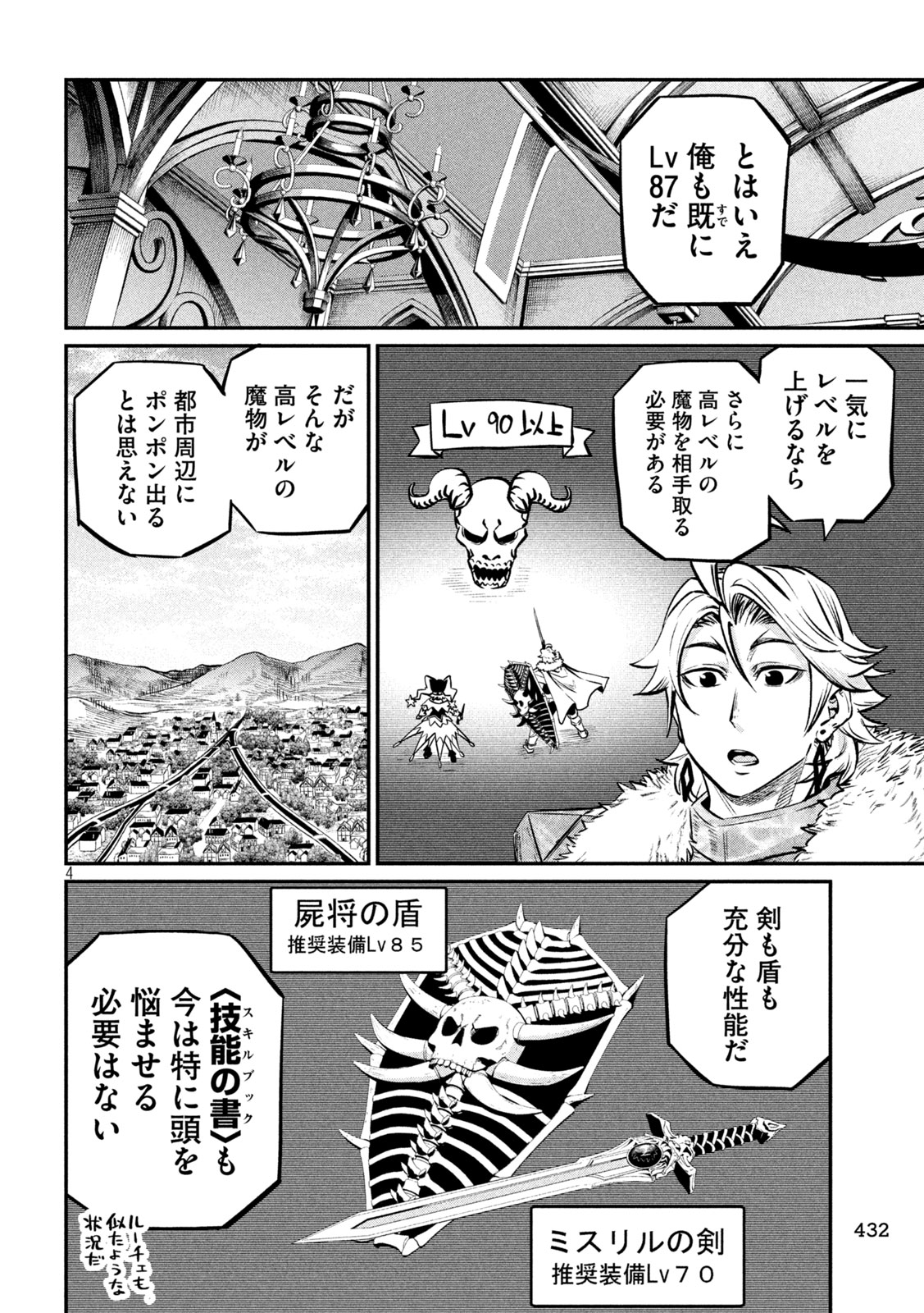 The Exiled Reincarnated Heavy Knight Is Unrivaled in Game Knowledge Chapter 154 4ページ