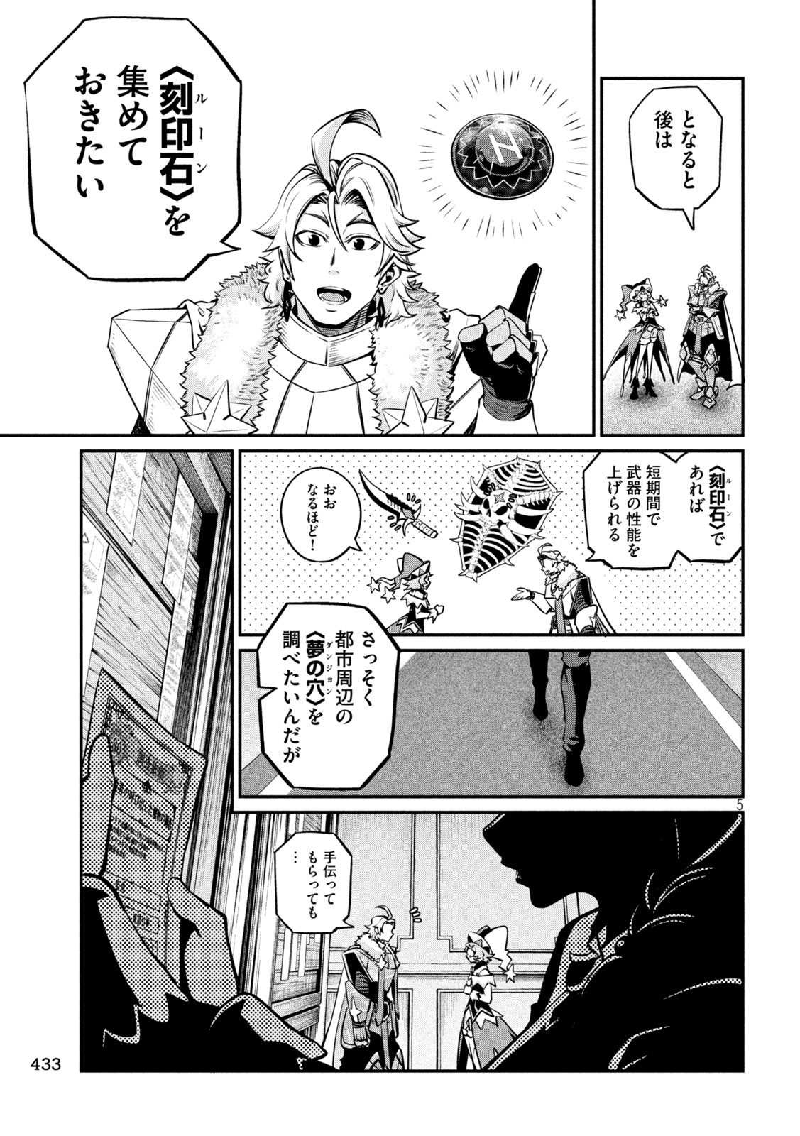 The Exiled Reincarnated Heavy Knight Is Unrivaled in Game Knowledge Chapter 154 5ページ