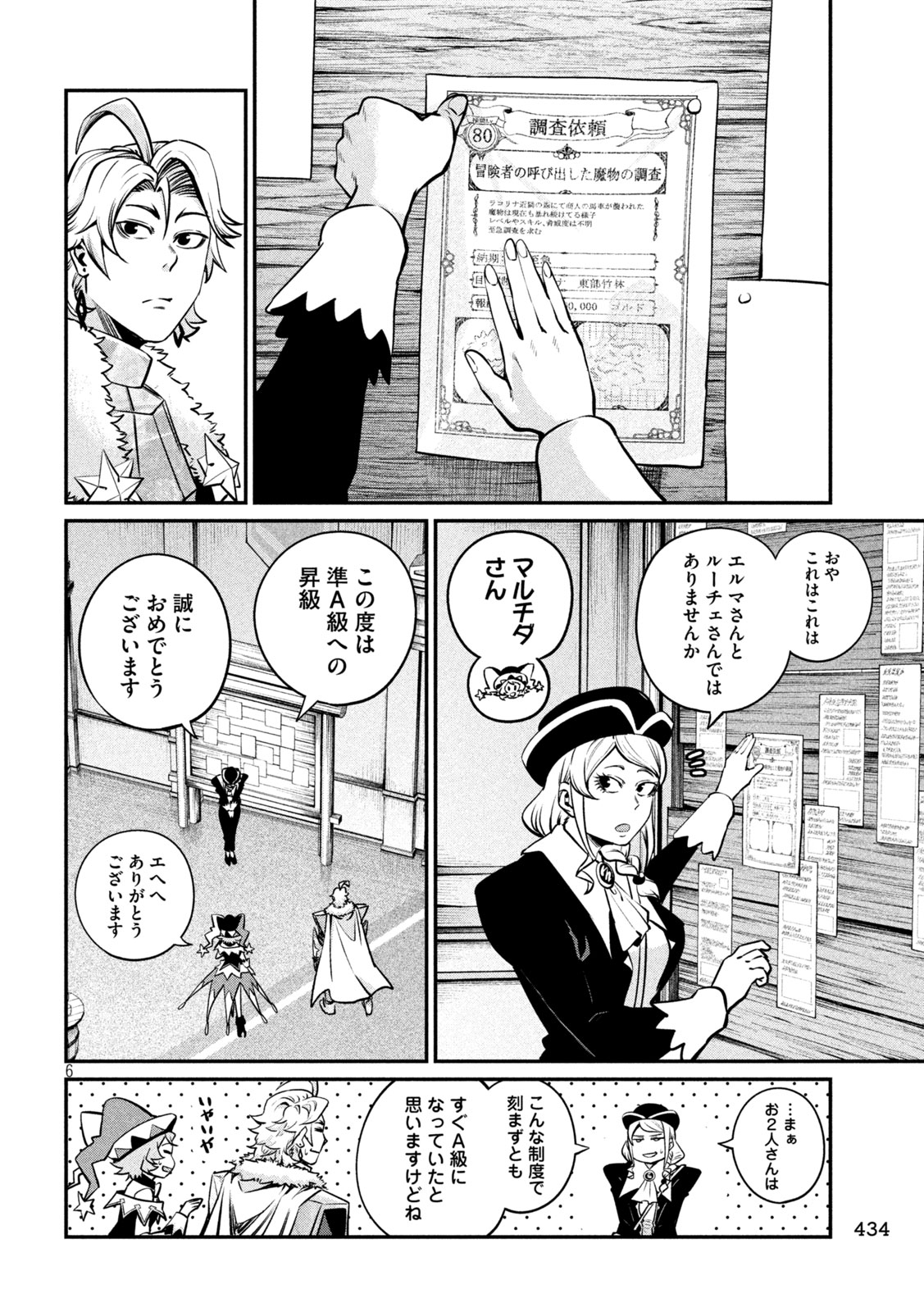 The Exiled Reincarnated Heavy Knight Is Unrivaled in Game Knowledge Chapter 154 6ページ
