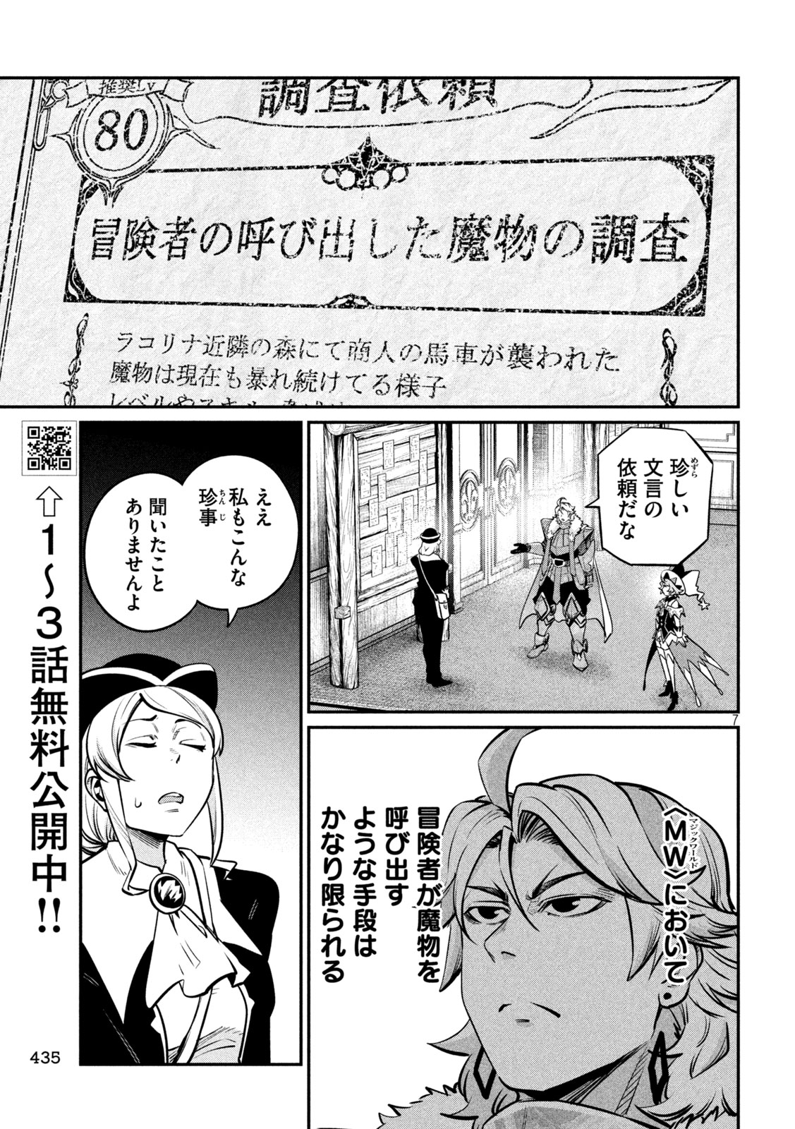 The Exiled Reincarnated Heavy Knight Is Unrivaled in Game Knowledge Chapter 154 7ページ
