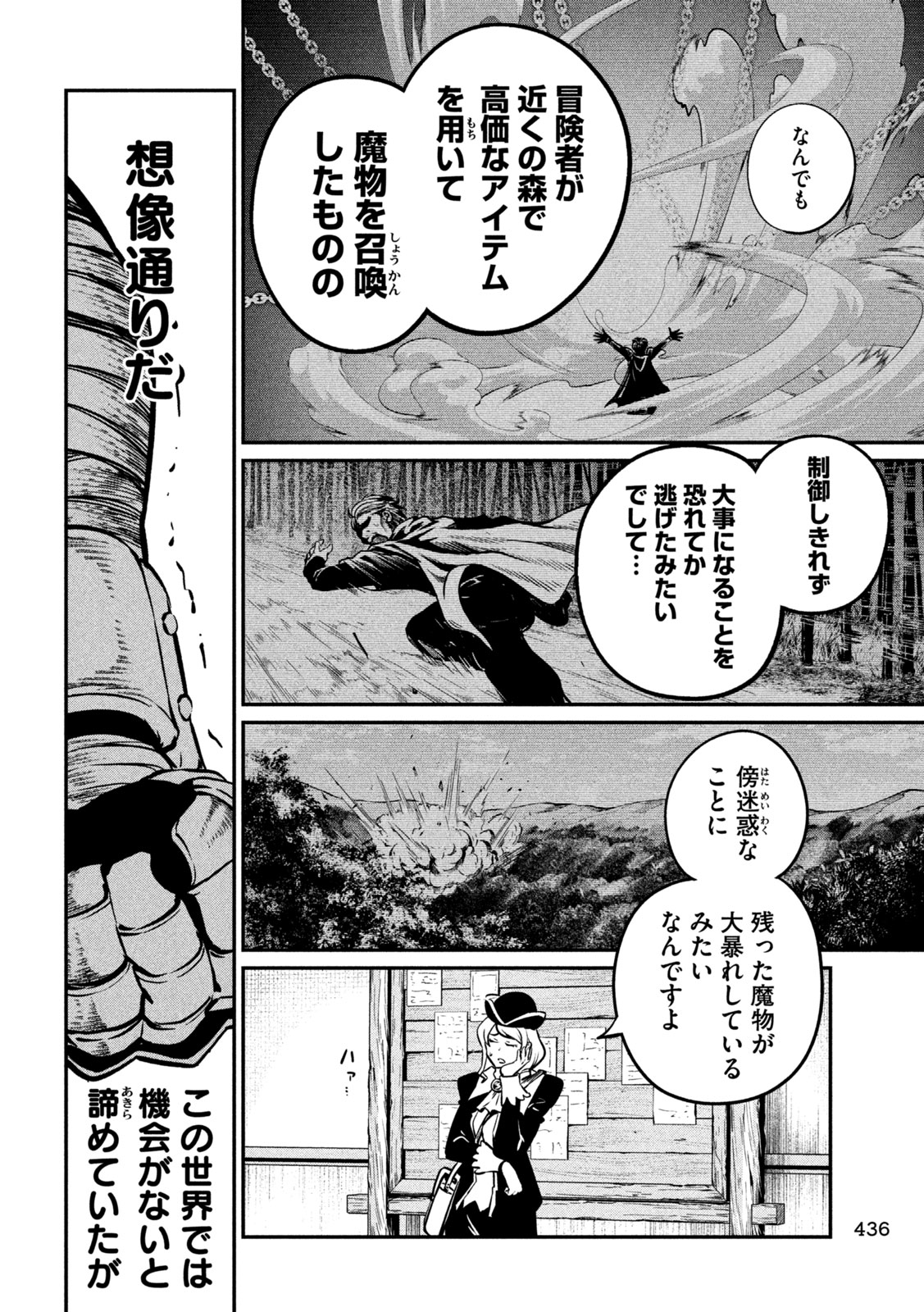 The Exiled Reincarnated Heavy Knight Is Unrivaled in Game Knowledge Chapter 154 8ページ