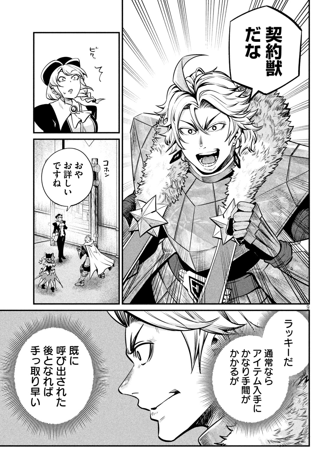 The Exiled Reincarnated Heavy Knight Is Unrivaled in Game Knowledge Chapter 154 9ページ