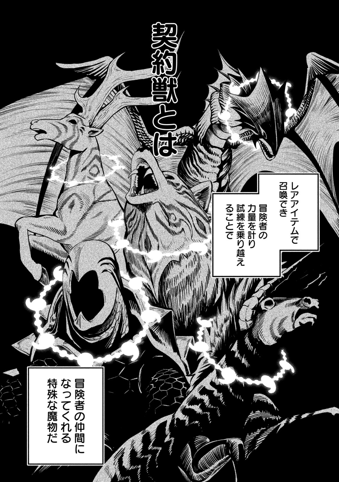 The Exiled Reincarnated Heavy Knight Is Unrivaled in Game Knowledge Chapter 154 10ページ