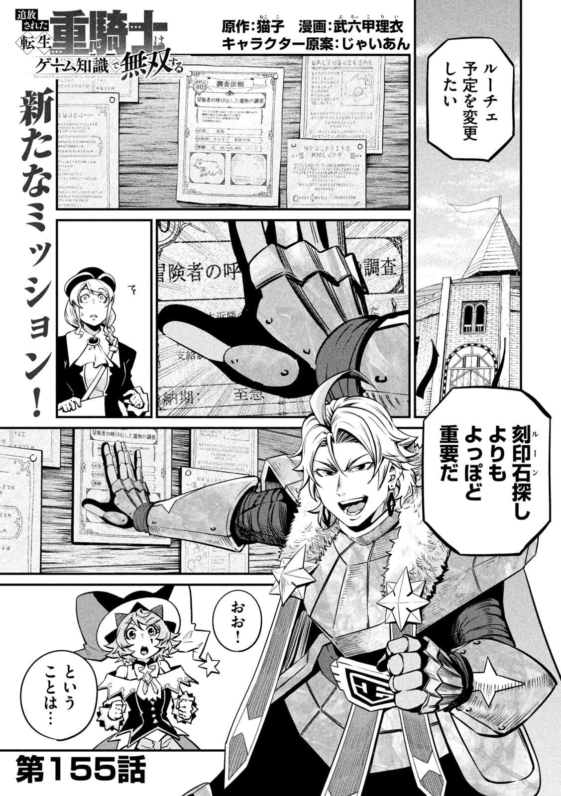 The Exiled Reincarnated Heavy Knight Is Unrivaled in Game Knowledge Chapter 155 1ページ