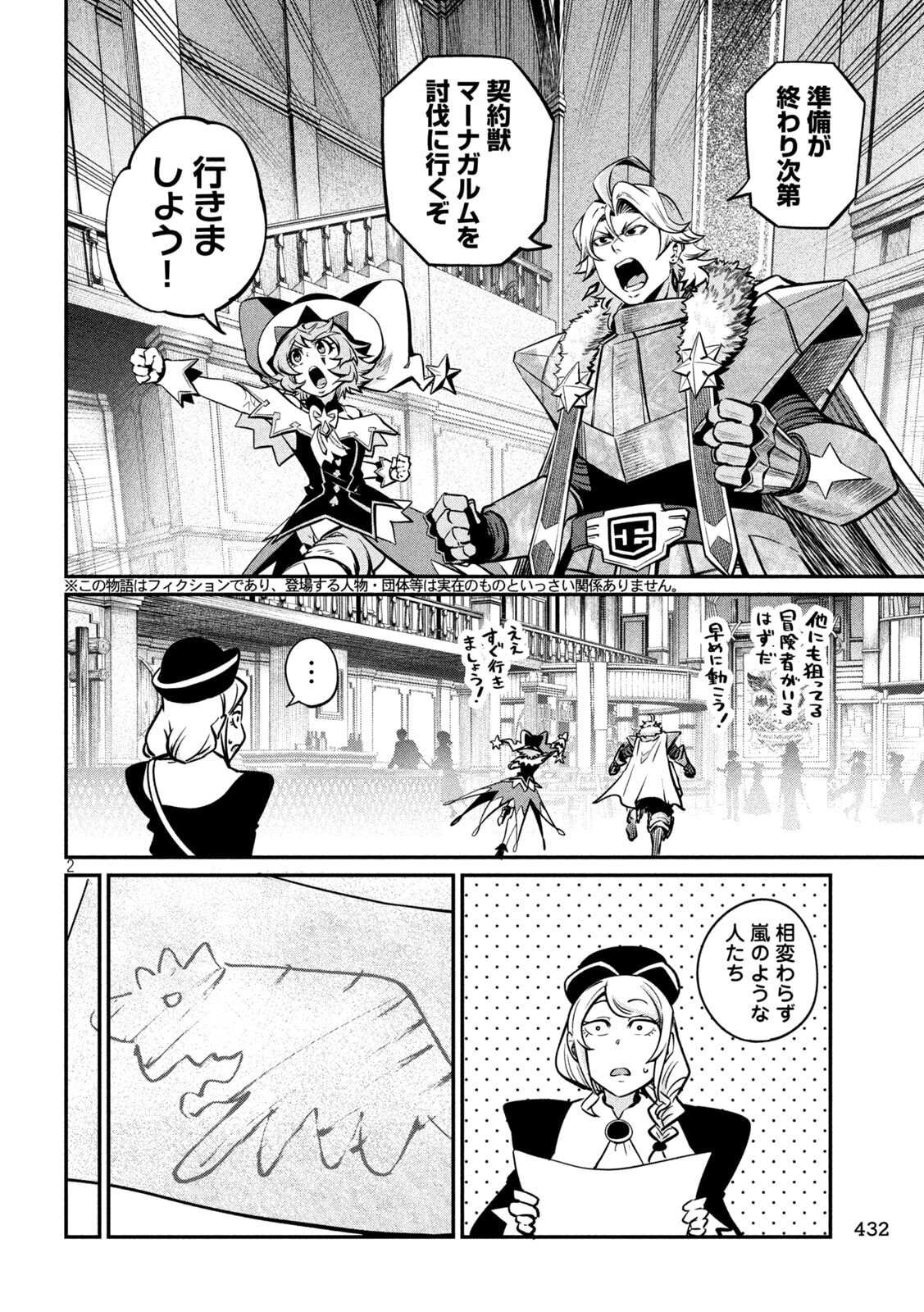 The Exiled Reincarnated Heavy Knight Is Unrivaled in Game Knowledge Chapter 155 2ページ