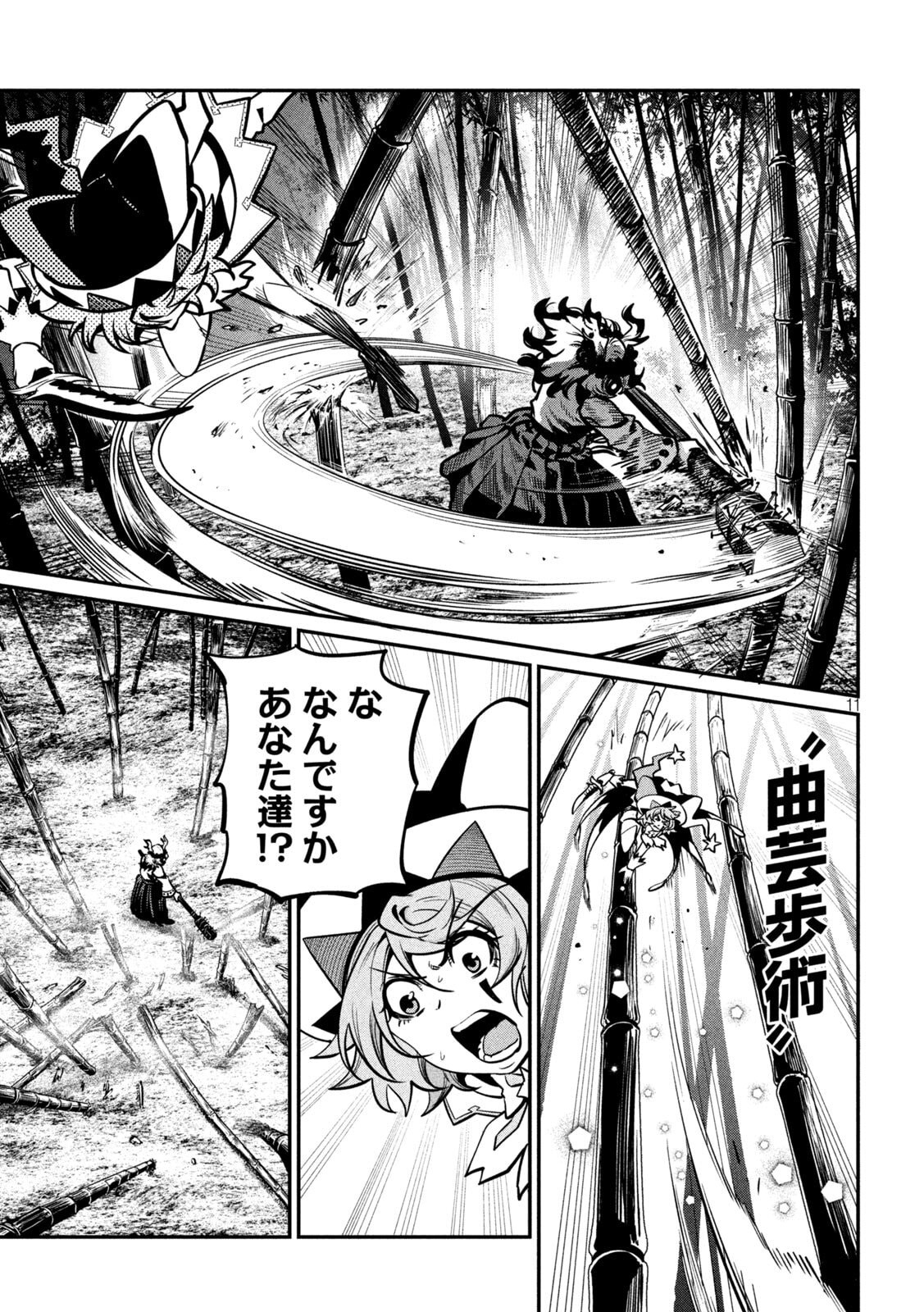 The Exiled Reincarnated Heavy Knight Is Unrivaled in Game Knowledge Chapter 155 11ページ