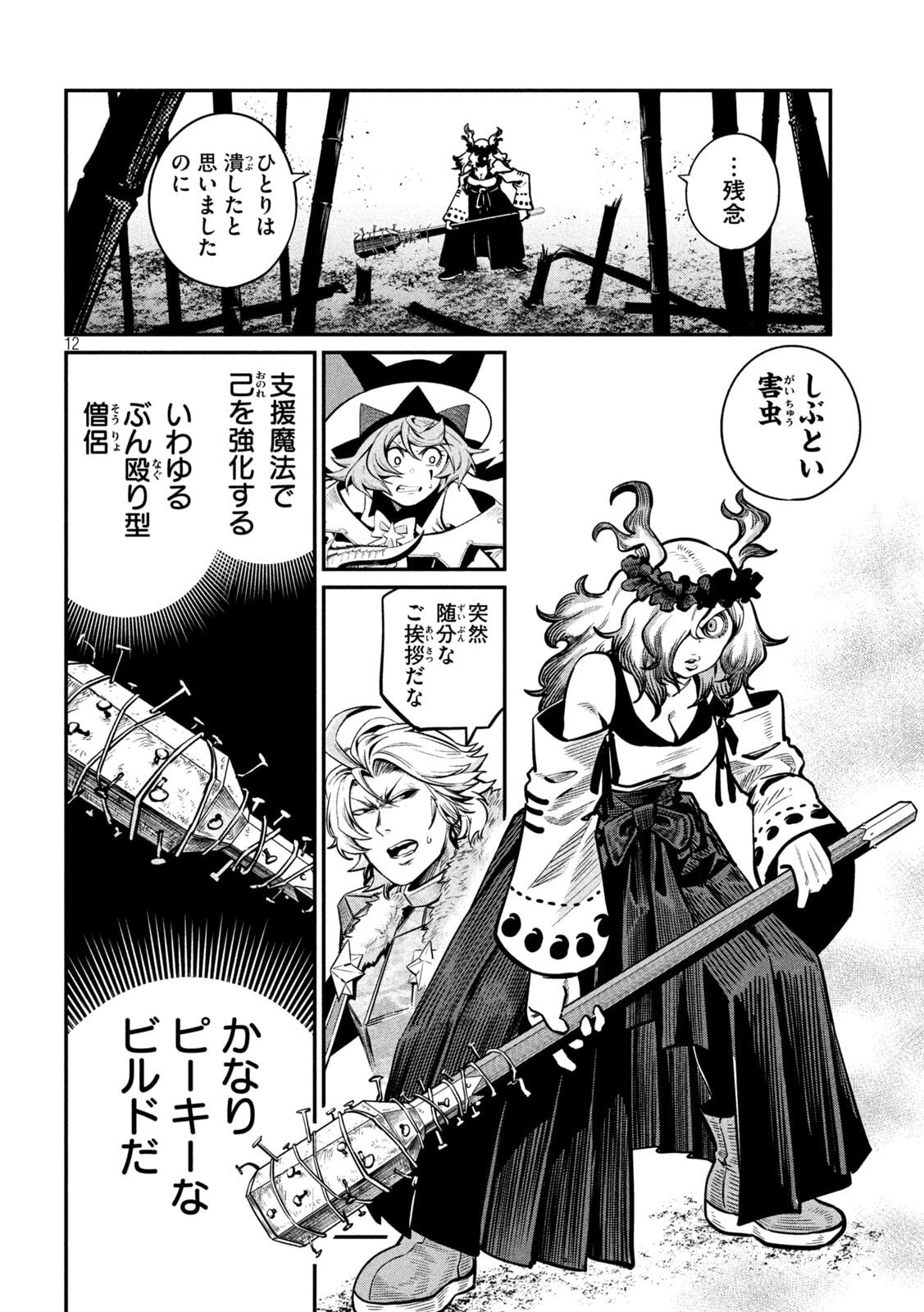 The Exiled Reincarnated Heavy Knight Is Unrivaled in Game Knowledge Chapter 155 12ページ