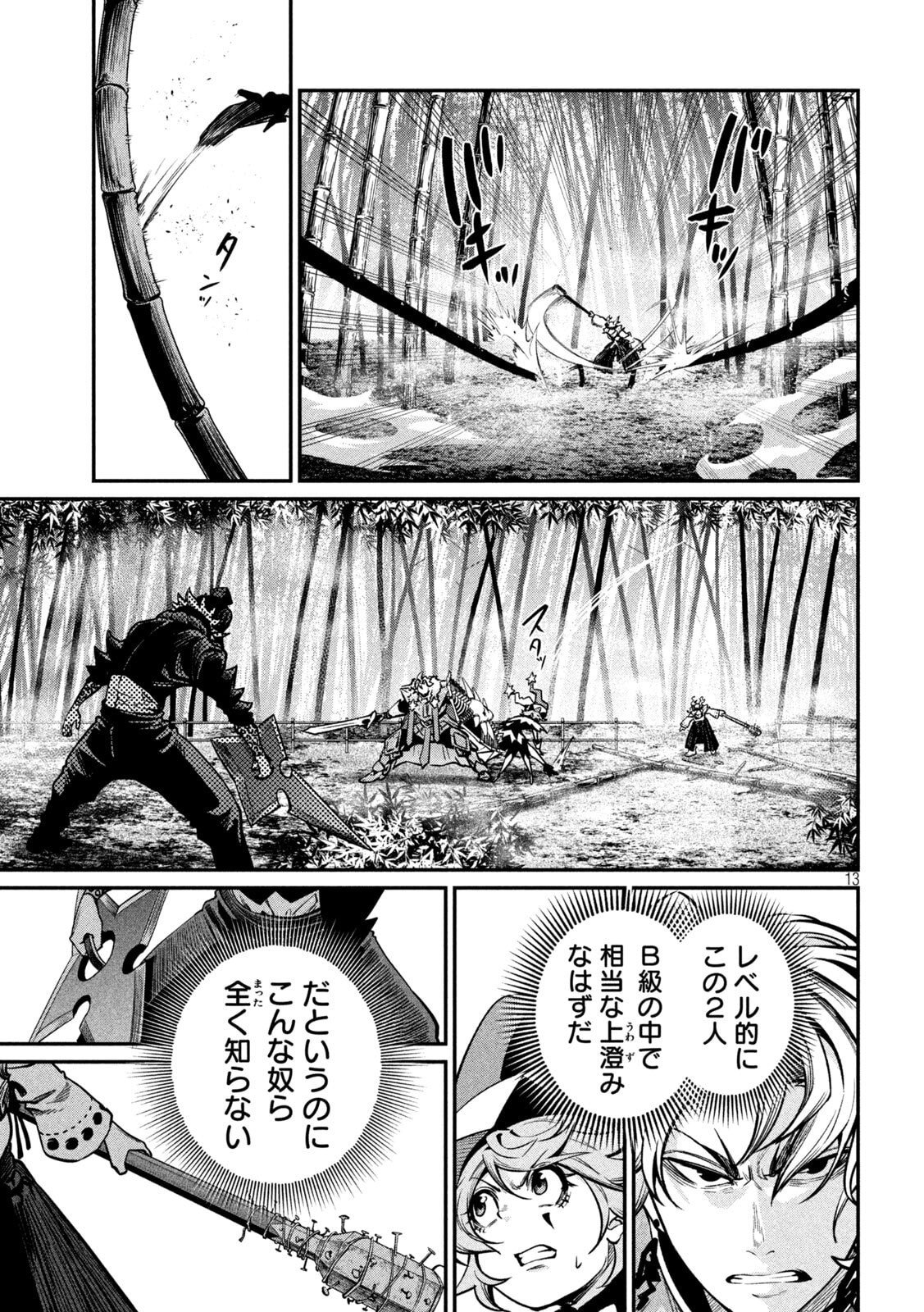 The Exiled Reincarnated Heavy Knight Is Unrivaled in Game Knowledge Chapter 155 13ページ