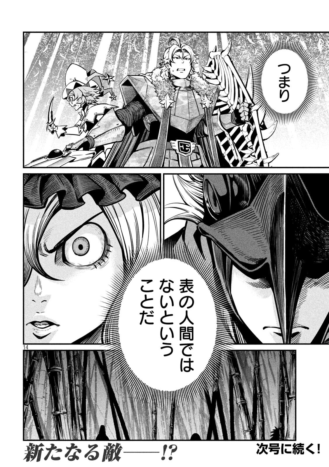 The Exiled Reincarnated Heavy Knight Is Unrivaled in Game Knowledge Chapter 155 14ページ