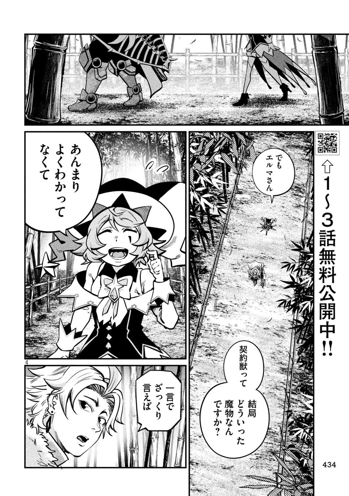 The Exiled Reincarnated Heavy Knight Is Unrivaled in Game Knowledge Chapter 155 4ページ
