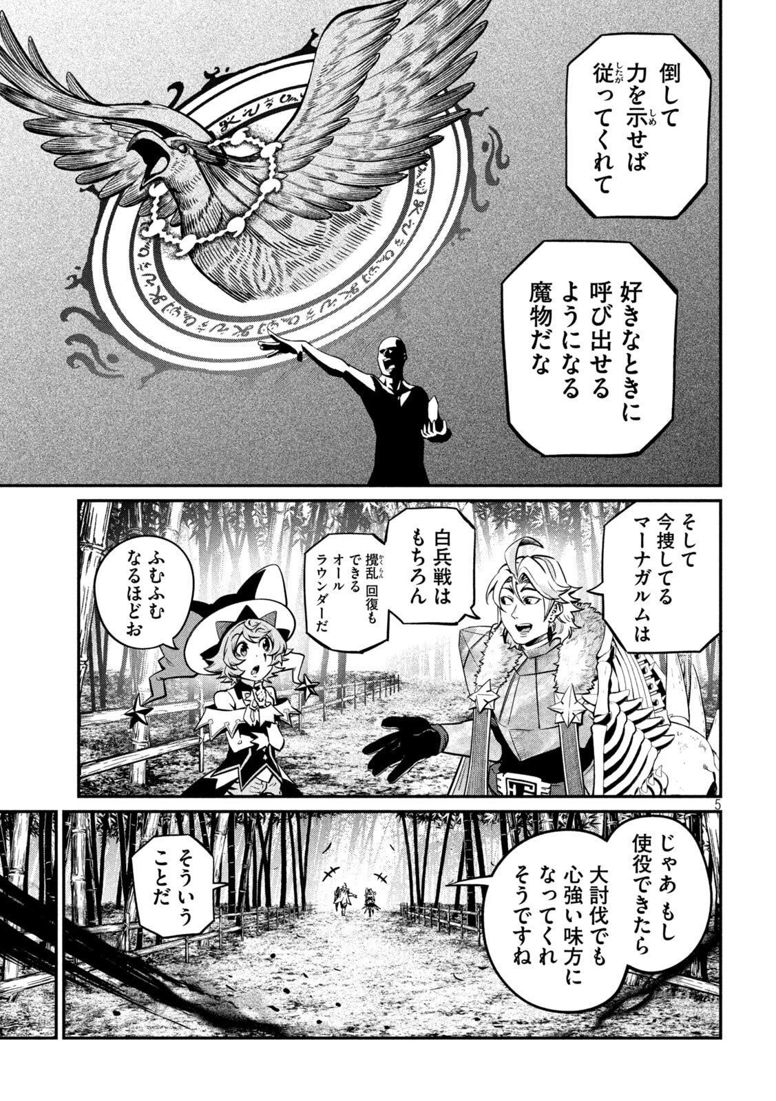 The Exiled Reincarnated Heavy Knight Is Unrivaled in Game Knowledge Chapter 155 5ページ