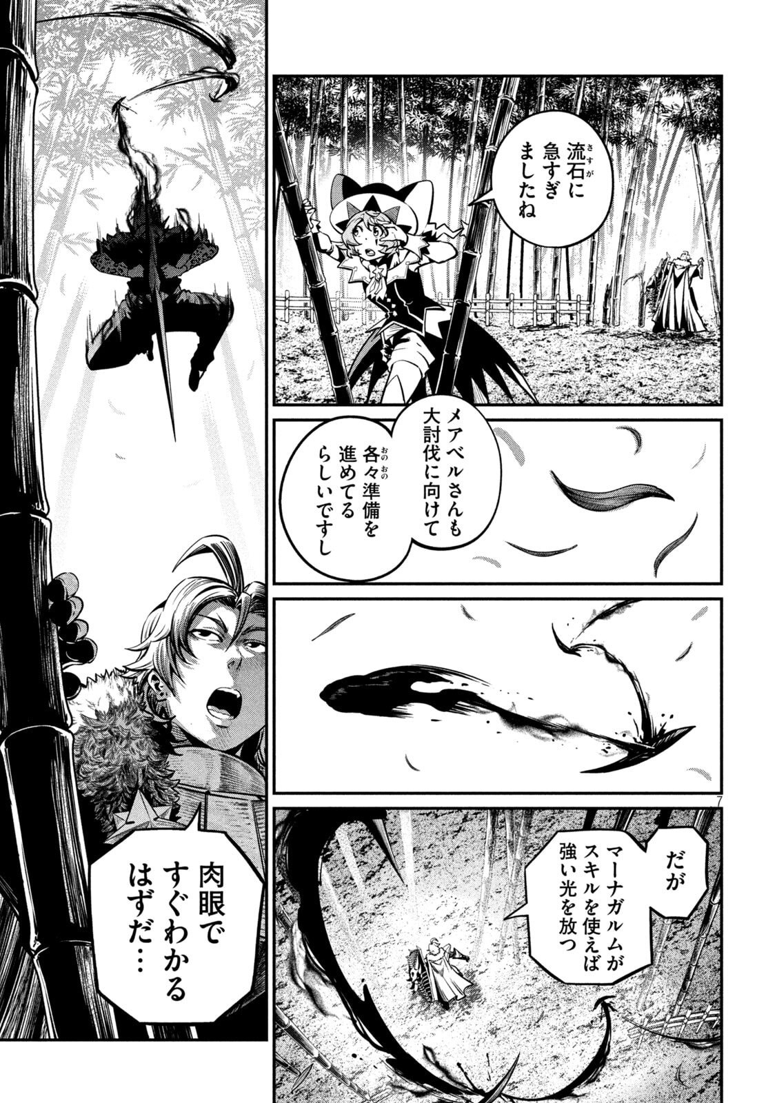 The Exiled Reincarnated Heavy Knight Is Unrivaled in Game Knowledge Chapter 155 7ページ