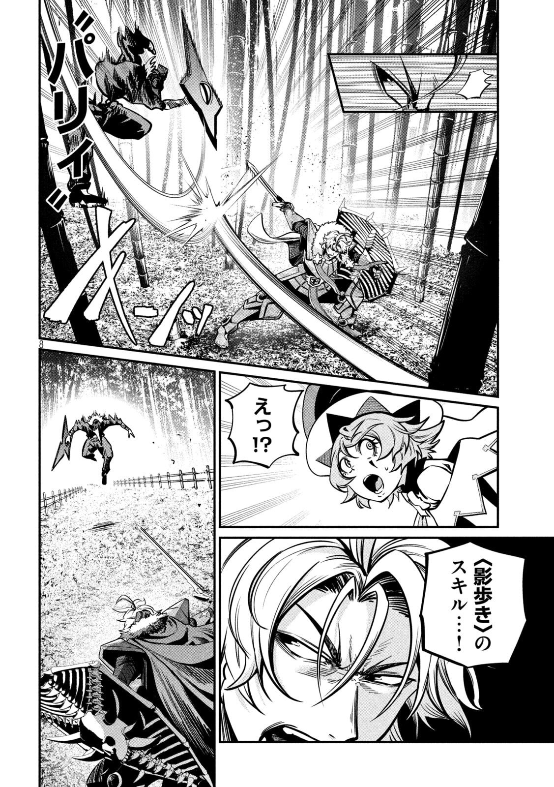 The Exiled Reincarnated Heavy Knight Is Unrivaled in Game Knowledge Chapter 155 8ページ