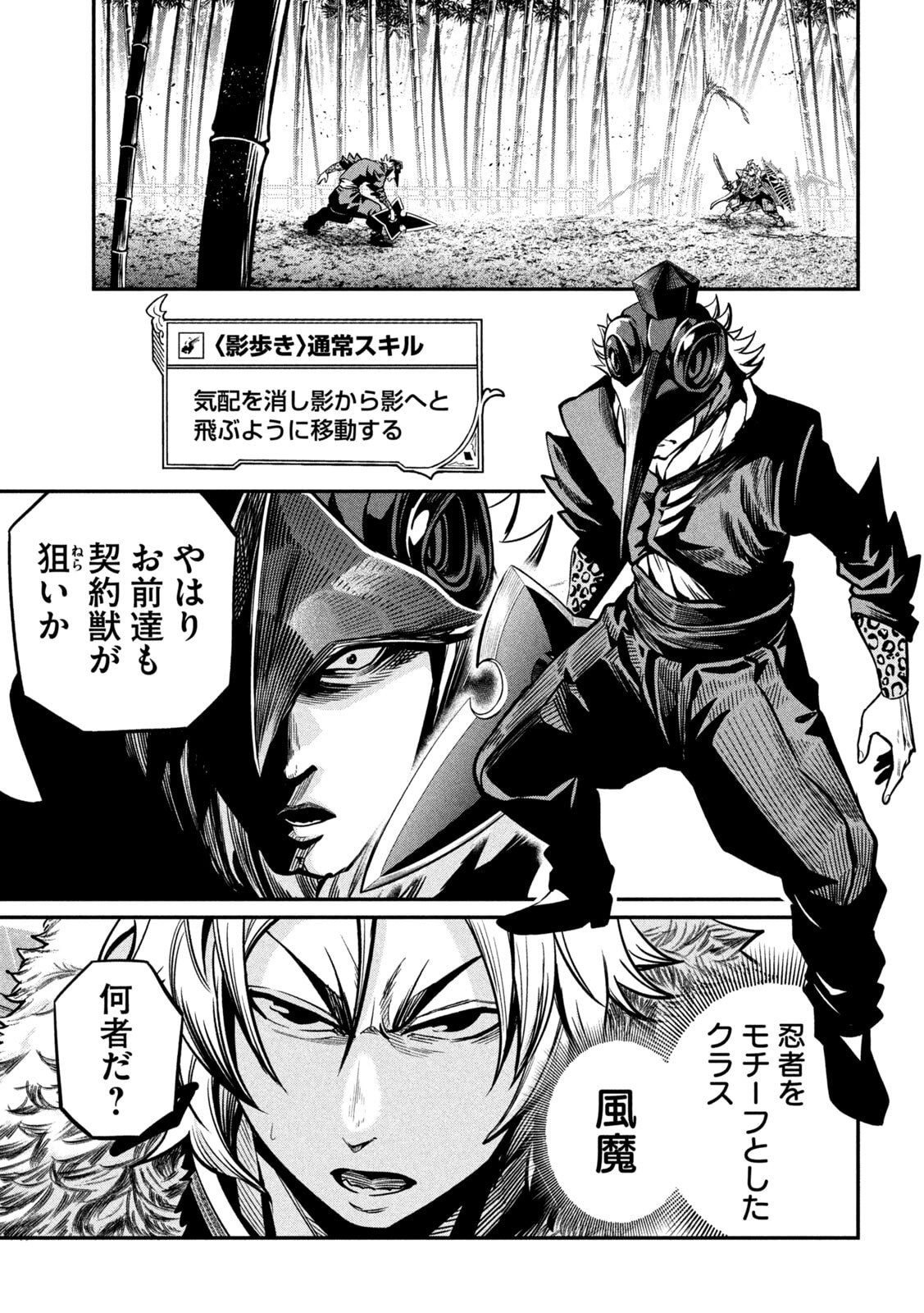 The Exiled Reincarnated Heavy Knight Is Unrivaled in Game Knowledge Chapter 155 9ページ