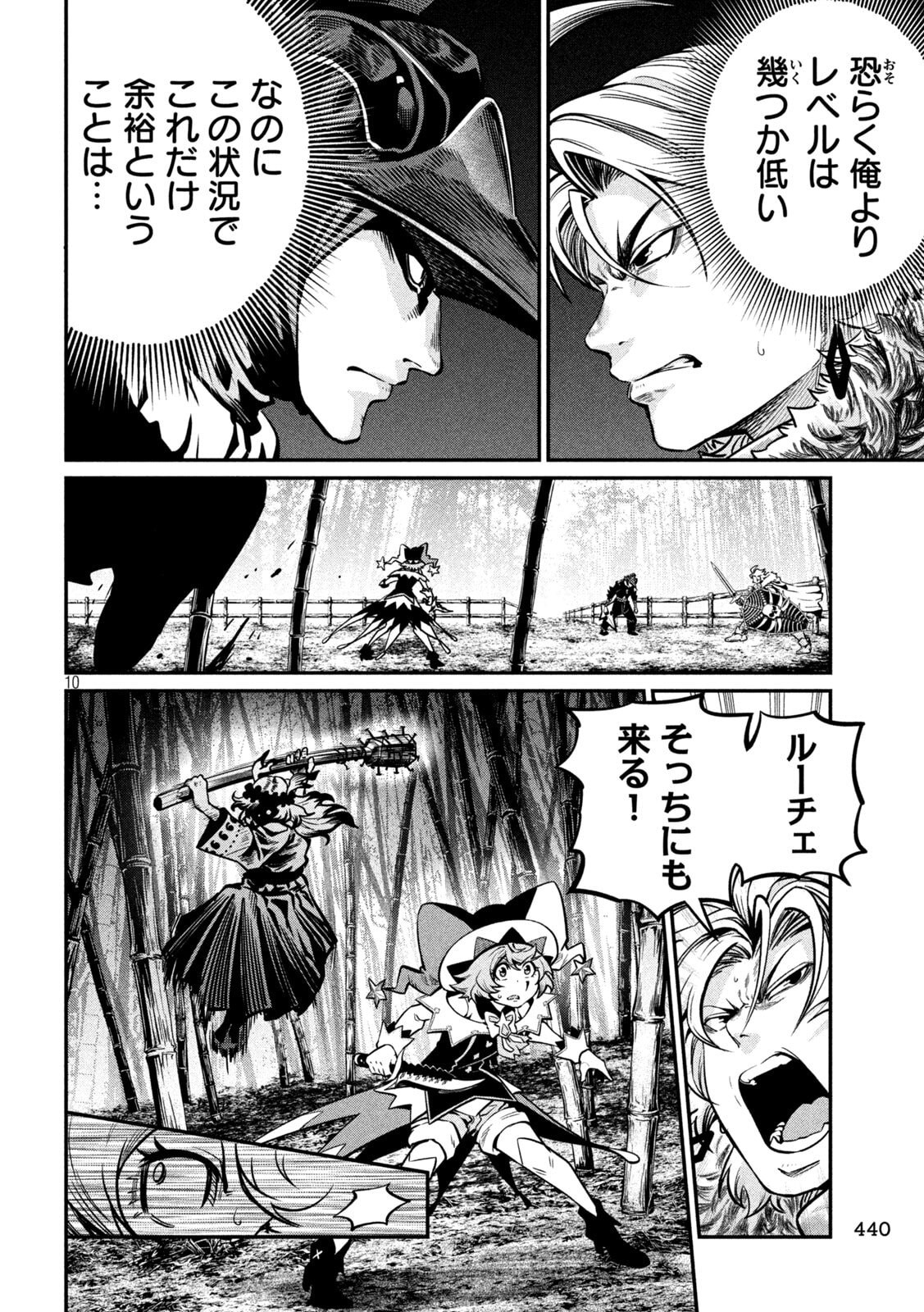 The Exiled Reincarnated Heavy Knight Is Unrivaled in Game Knowledge Chapter 155 10ページ
