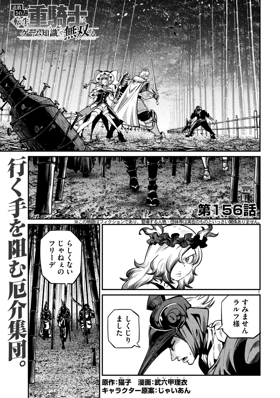 The Exiled Reincarnated Heavy Knight Is Unrivaled in Game Knowledge Chapter 156 1ページ