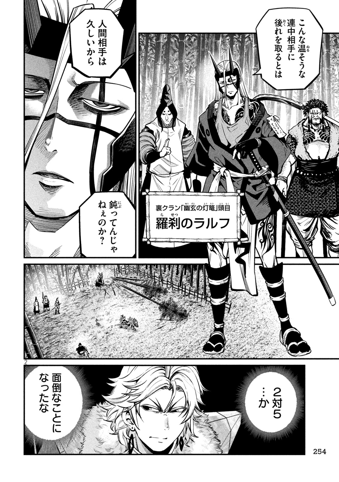 The Exiled Reincarnated Heavy Knight Is Unrivaled in Game Knowledge Chapter 156 2ページ