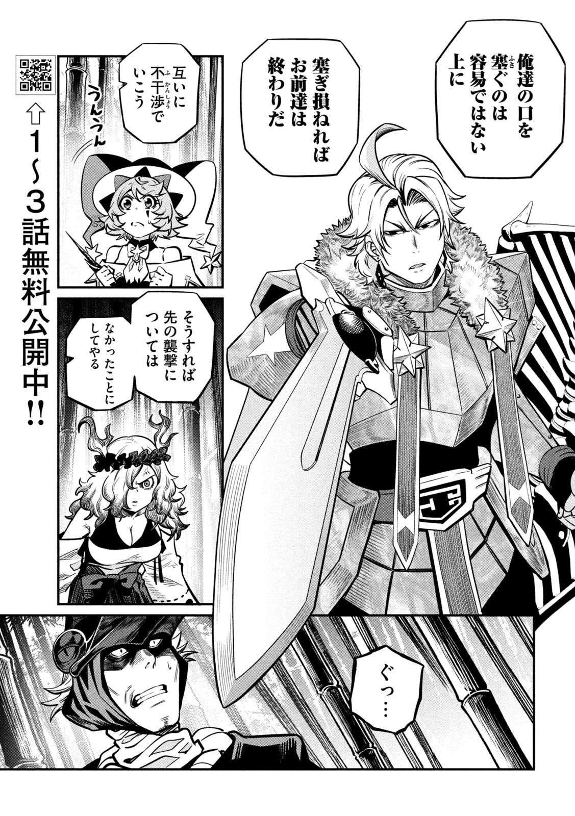 The Exiled Reincarnated Heavy Knight Is Unrivaled in Game Knowledge Chapter 156 11ページ
