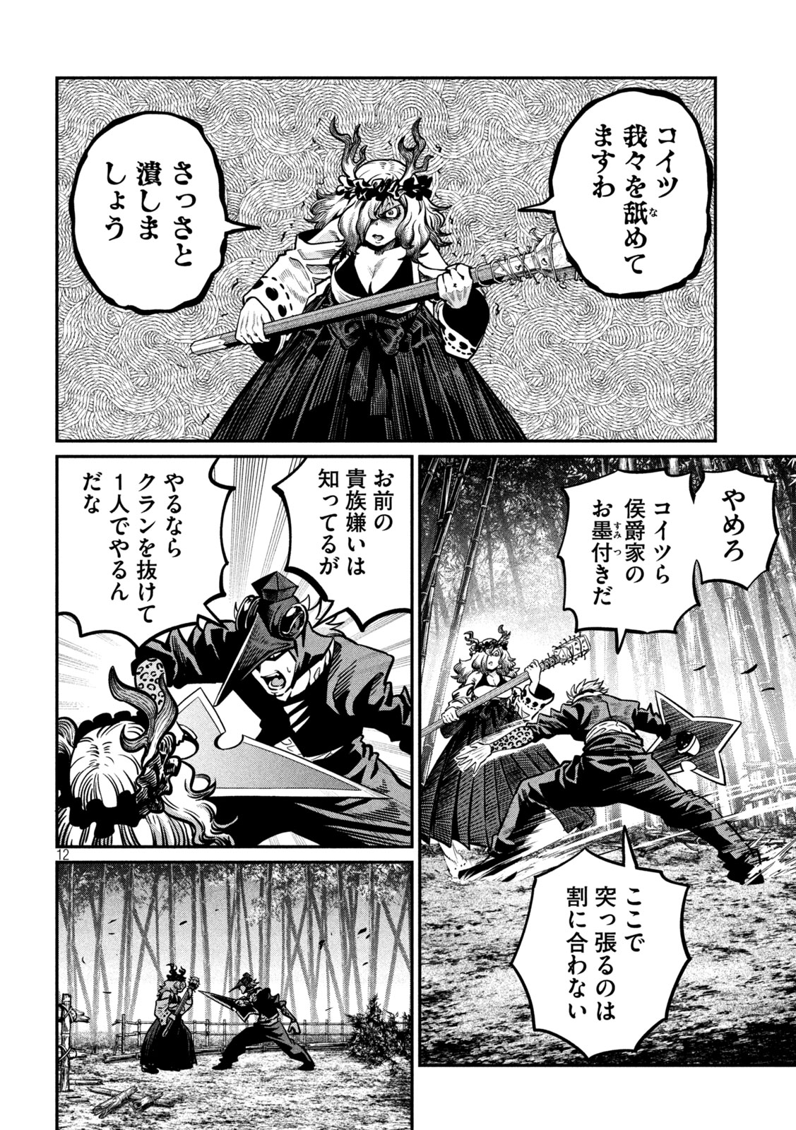The Exiled Reincarnated Heavy Knight Is Unrivaled in Game Knowledge Chapter 156 12ページ