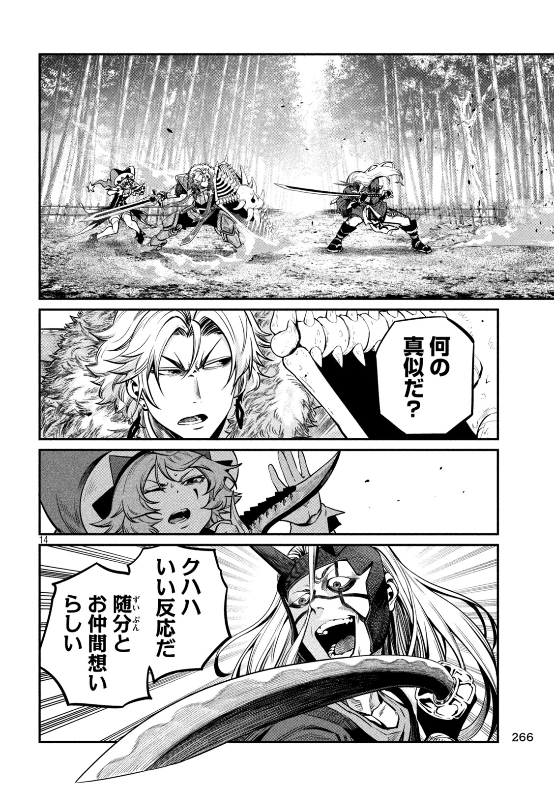 The Exiled Reincarnated Heavy Knight Is Unrivaled in Game Knowledge Chapter 156 14ページ