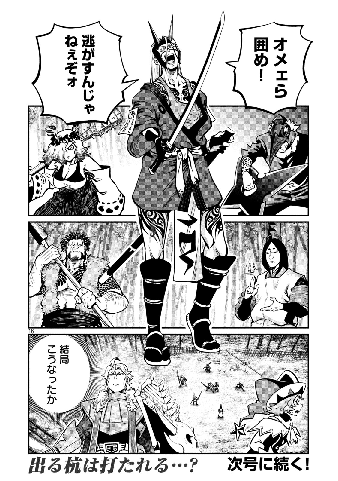 The Exiled Reincarnated Heavy Knight Is Unrivaled in Game Knowledge Chapter 156 16ページ