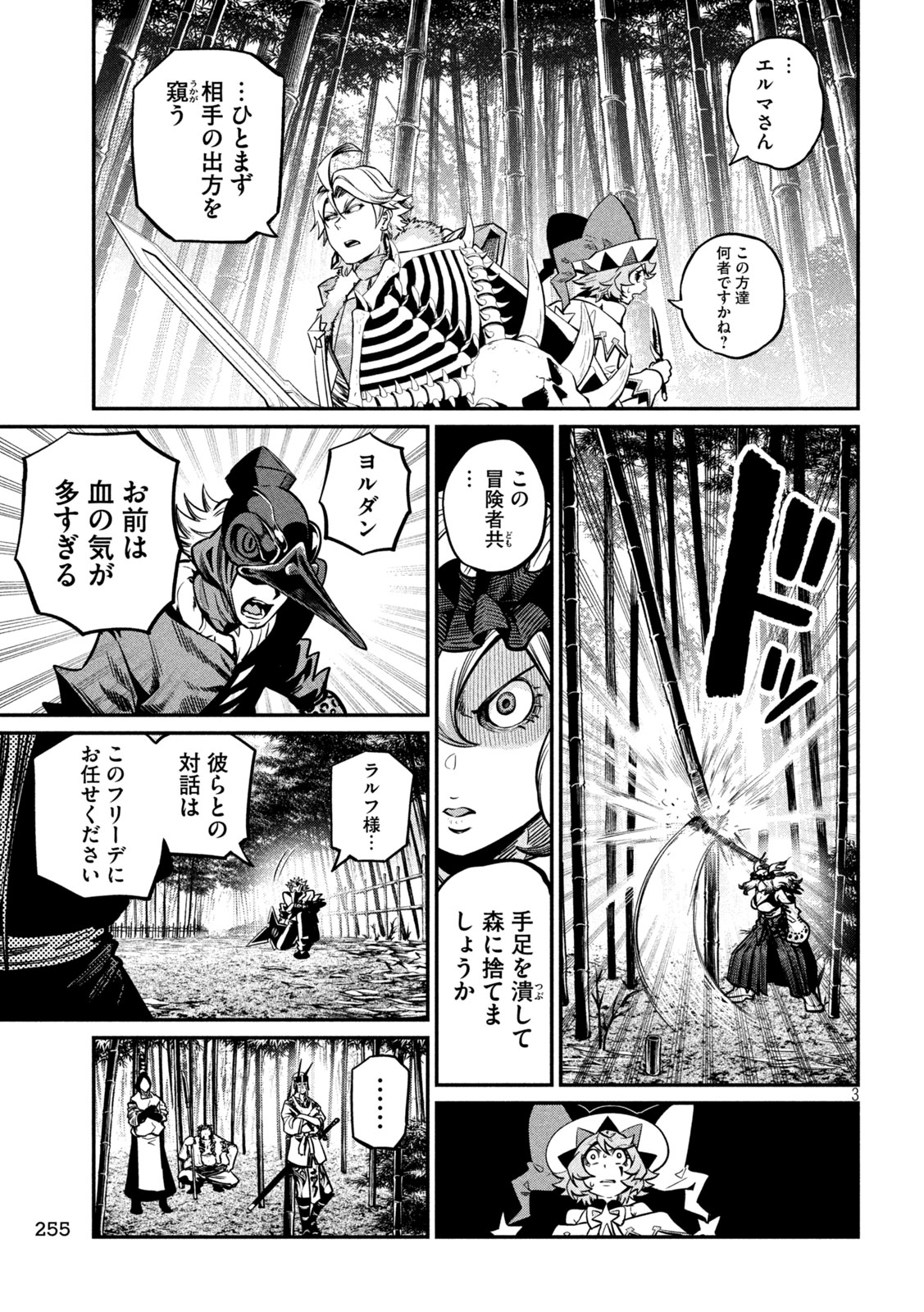 The Exiled Reincarnated Heavy Knight Is Unrivaled in Game Knowledge Chapter 156 3ページ
