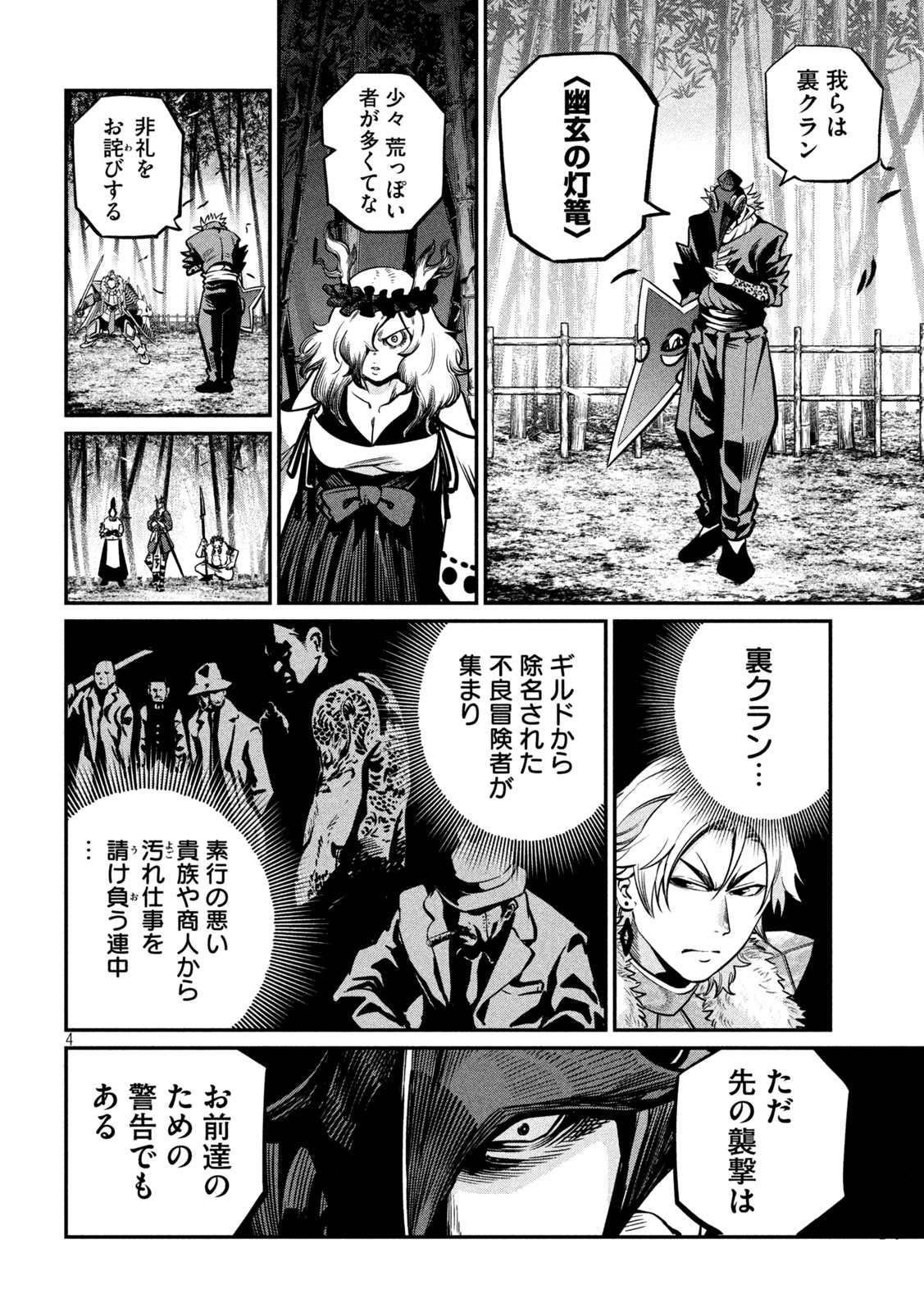 The Exiled Reincarnated Heavy Knight Is Unrivaled in Game Knowledge Chapter 156 4ページ