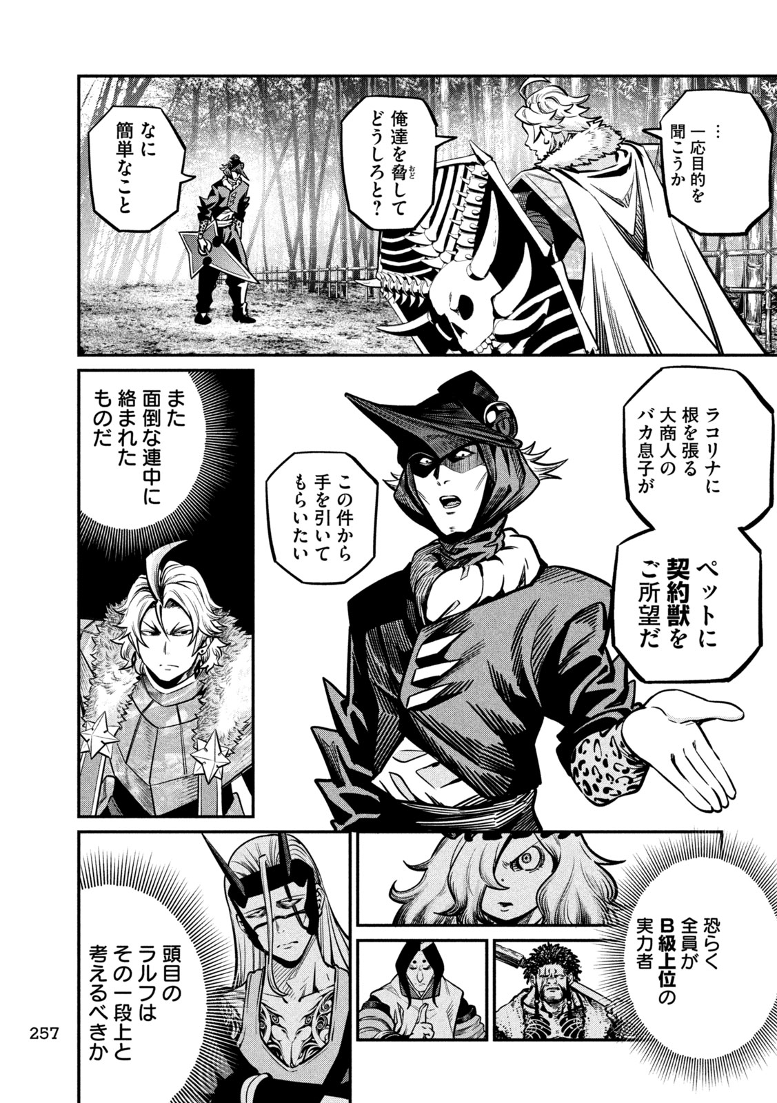 The Exiled Reincarnated Heavy Knight Is Unrivaled in Game Knowledge Chapter 156 5ページ