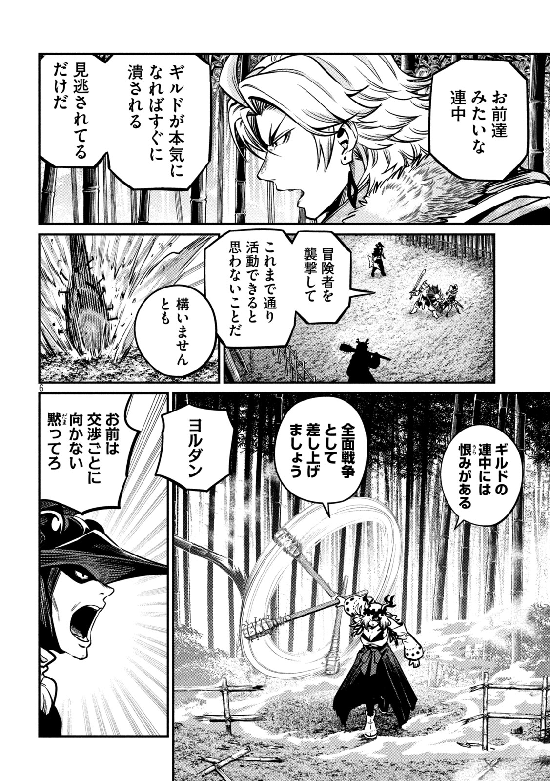 The Exiled Reincarnated Heavy Knight Is Unrivaled in Game Knowledge Chapter 156 6ページ