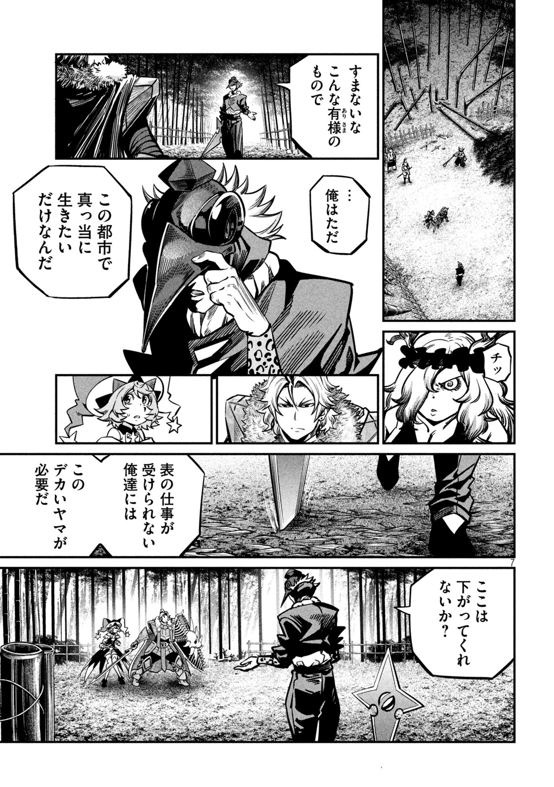 The Exiled Reincarnated Heavy Knight Is Unrivaled in Game Knowledge Chapter 156 7ページ