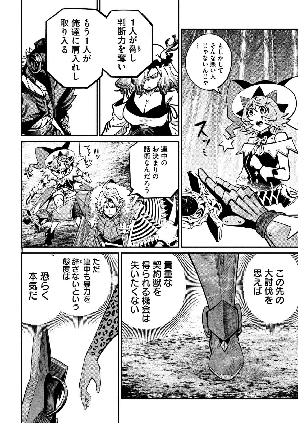 The Exiled Reincarnated Heavy Knight Is Unrivaled in Game Knowledge Chapter 156 8ページ