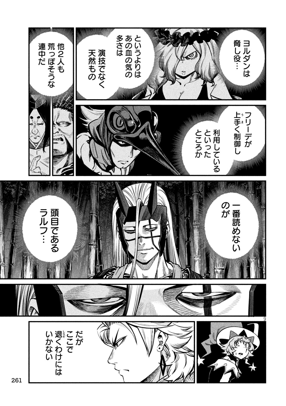 The Exiled Reincarnated Heavy Knight Is Unrivaled in Game Knowledge Chapter 156 9ページ