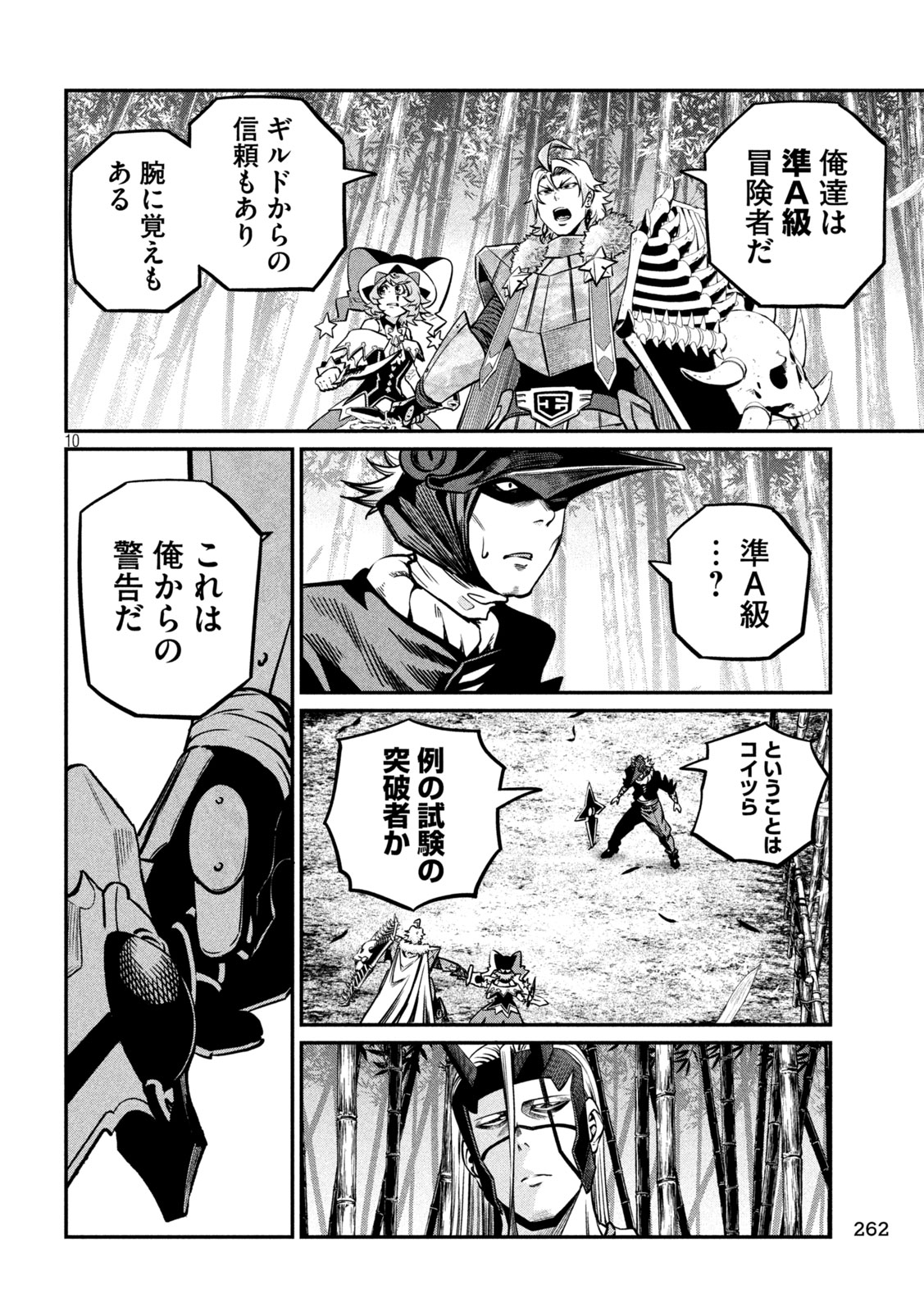 The Exiled Reincarnated Heavy Knight Is Unrivaled in Game Knowledge Chapter 156 10ページ