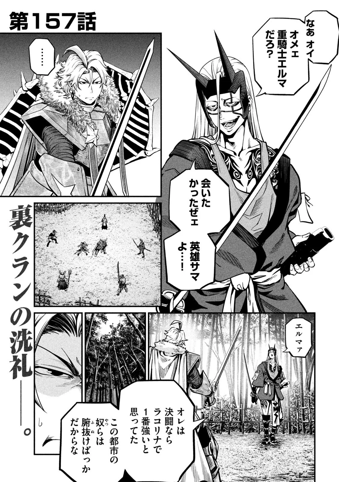 The Exiled Reincarnated Heavy Knight Is Unrivaled in Game Knowledge Chapter 157 1ページ