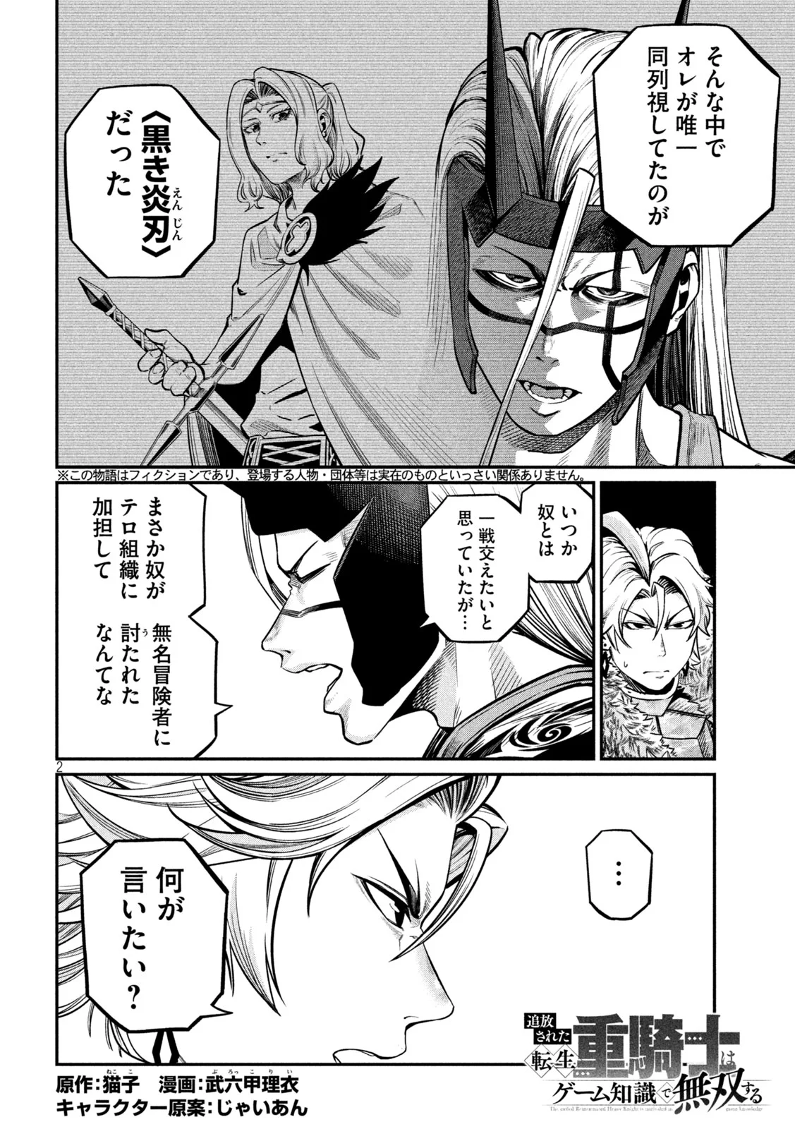 The Exiled Reincarnated Heavy Knight Is Unrivaled in Game Knowledge Chapter 157 2ページ
