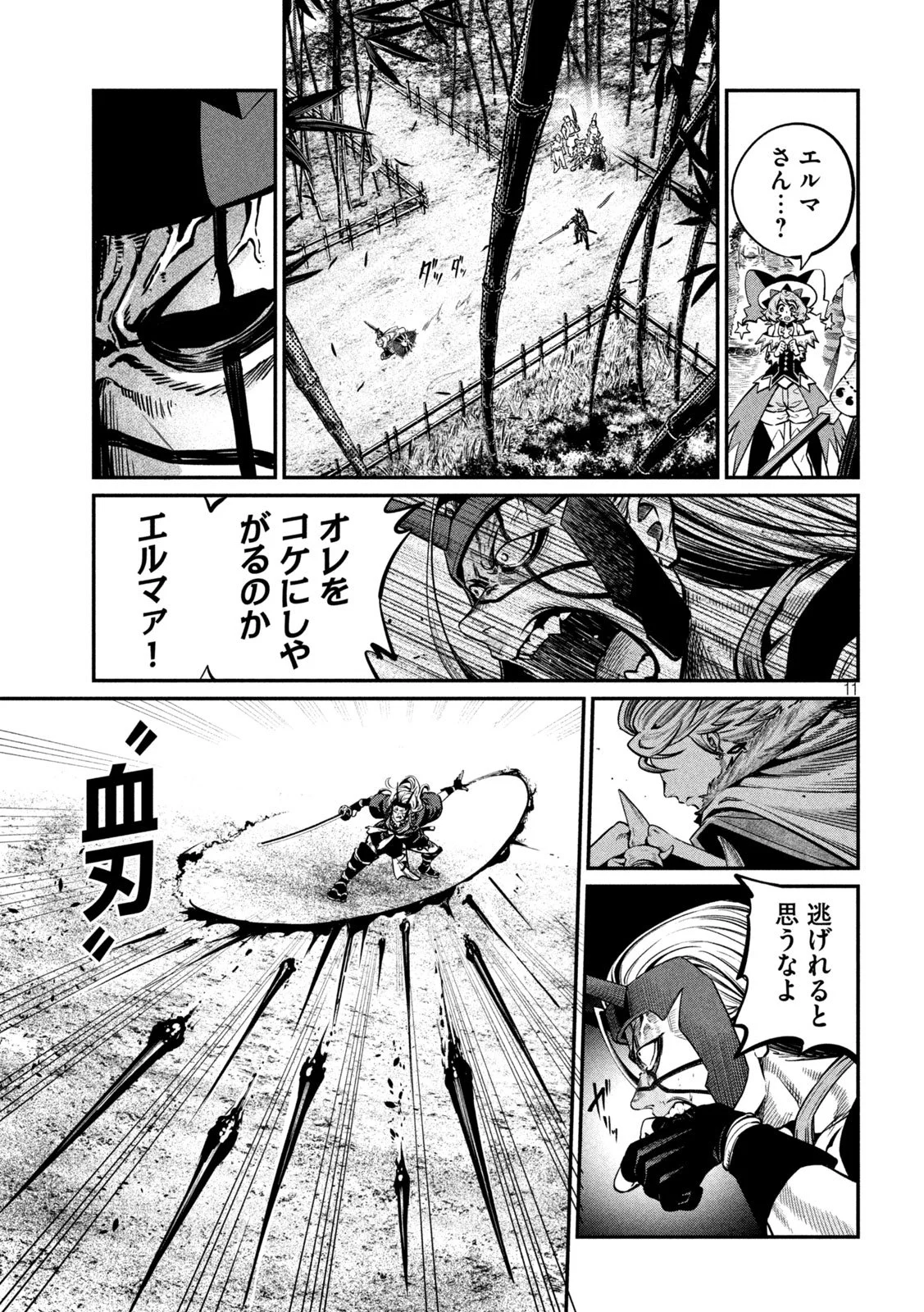 The Exiled Reincarnated Heavy Knight Is Unrivaled in Game Knowledge Chapter 157 11ページ