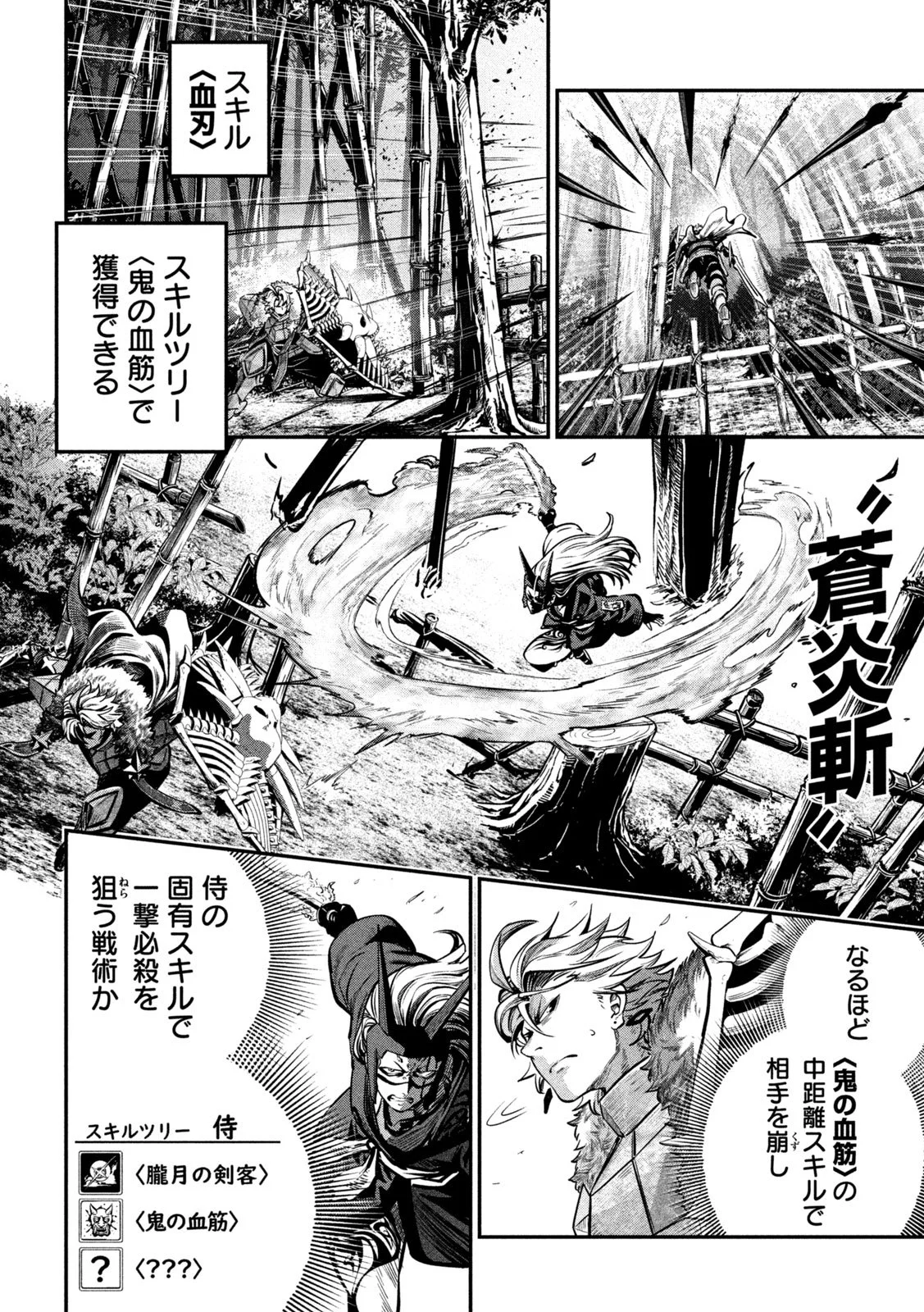 The Exiled Reincarnated Heavy Knight Is Unrivaled in Game Knowledge Chapter 157 12ページ
