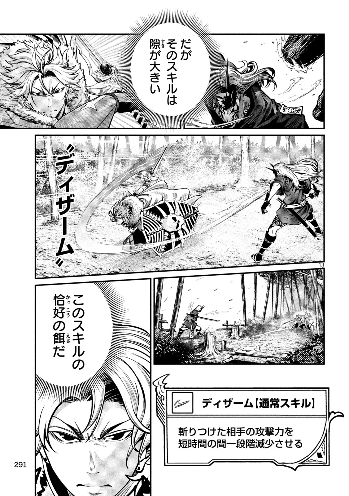 The Exiled Reincarnated Heavy Knight Is Unrivaled in Game Knowledge Chapter 157 13ページ