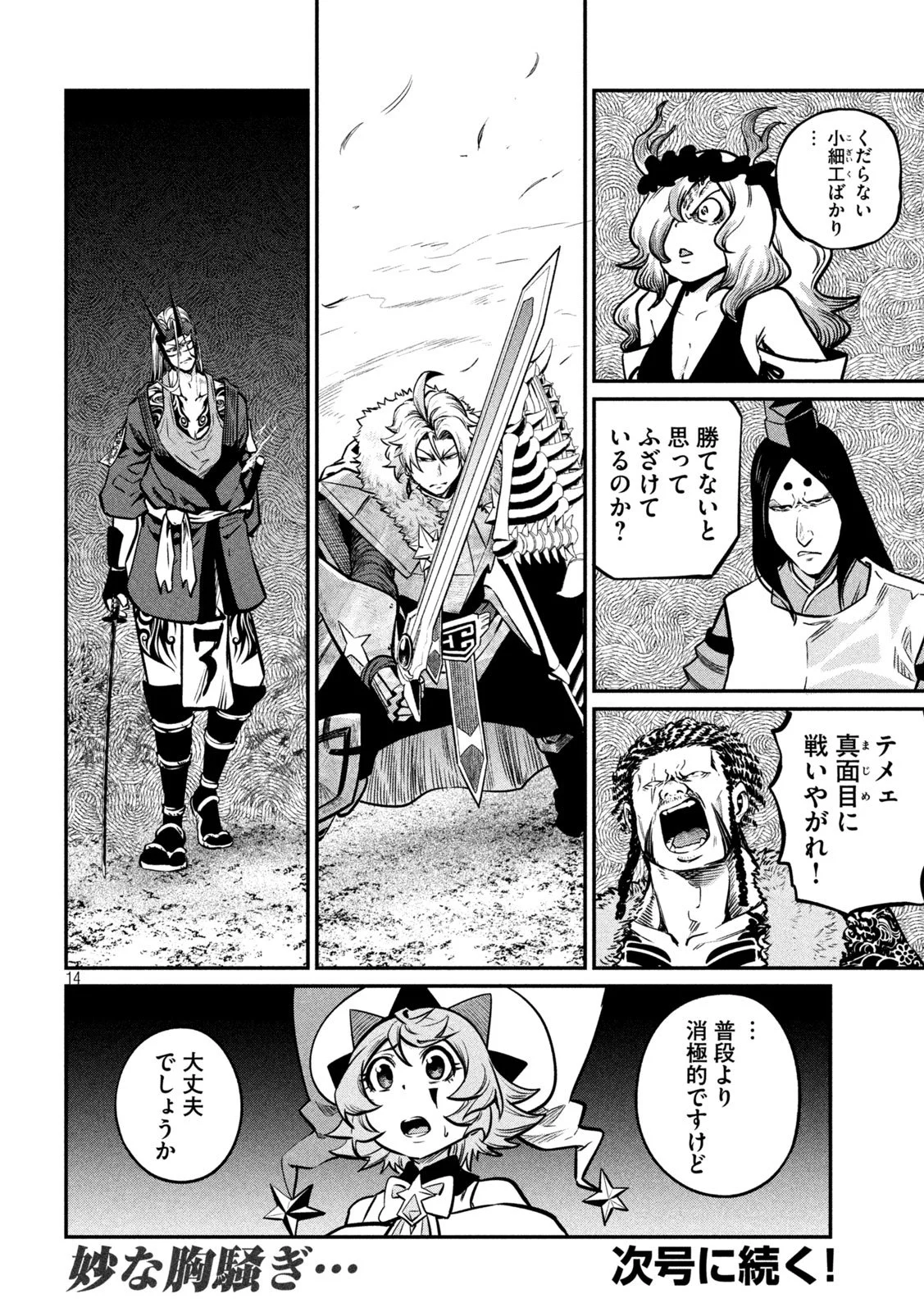 The Exiled Reincarnated Heavy Knight Is Unrivaled in Game Knowledge Chapter 157 14ページ